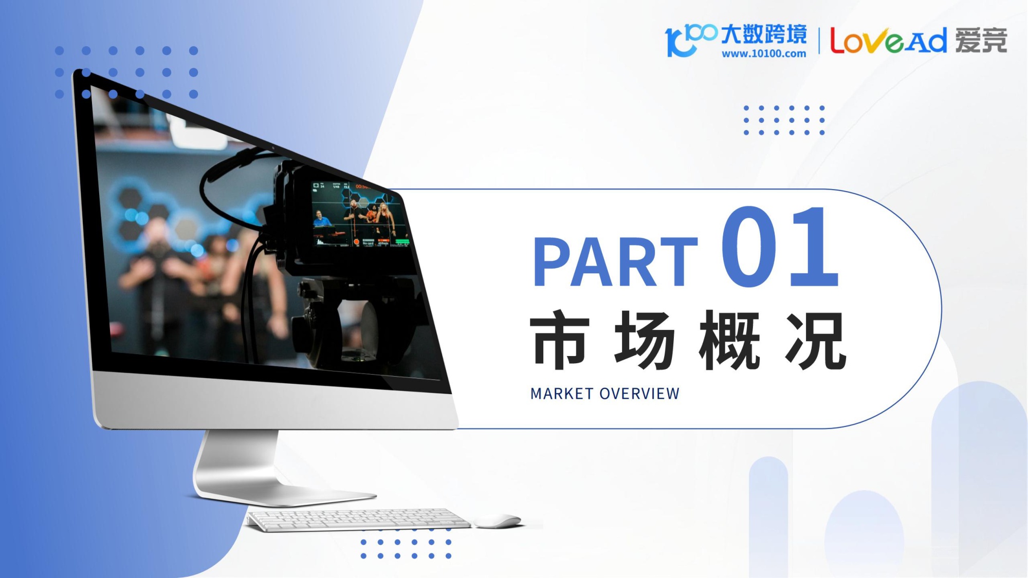 大数跨境&LoveAd爱竞：2025俄罗斯电商市场洞察报告.pdf