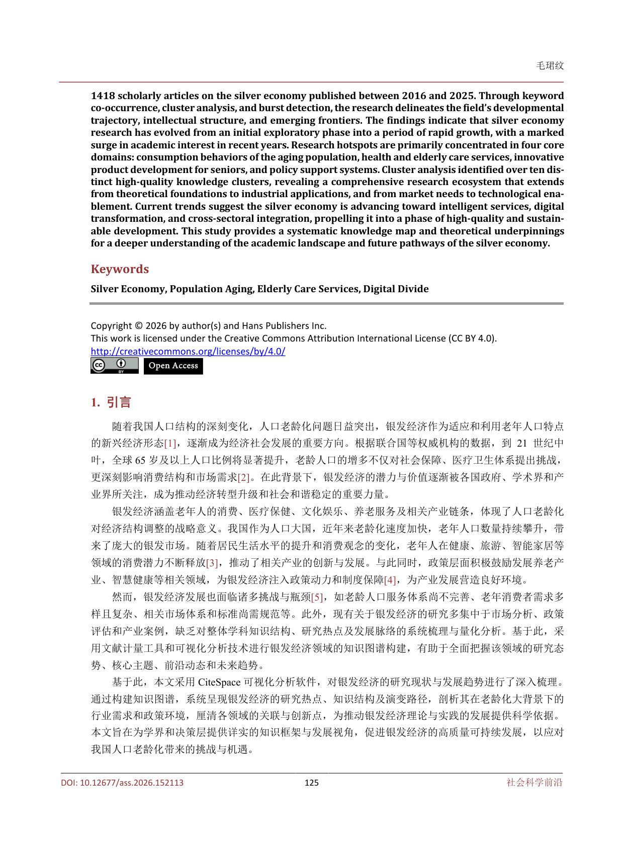 人口老龄化背景下银发经济的发展潜力研究——基于Citespace可视化分析-南京财经大学.pdf