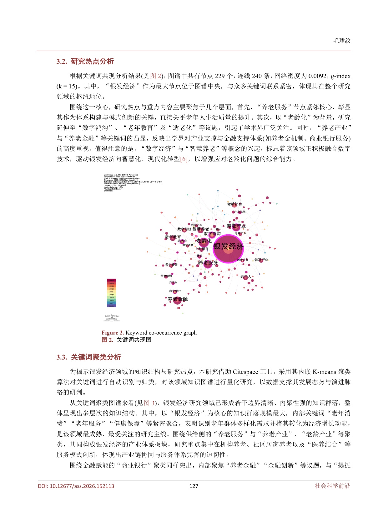 人口老龄化背景下银发经济的发展潜力研究——基于Citespace可视化分析-南京财经大学.pdf