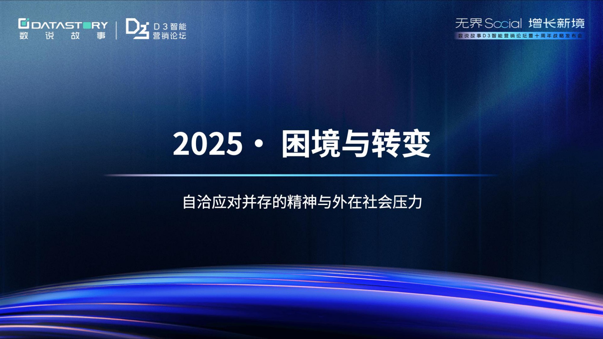数2025年年轻人消费观趋势报告-破茧与新生：消费观念重塑之路.pdf