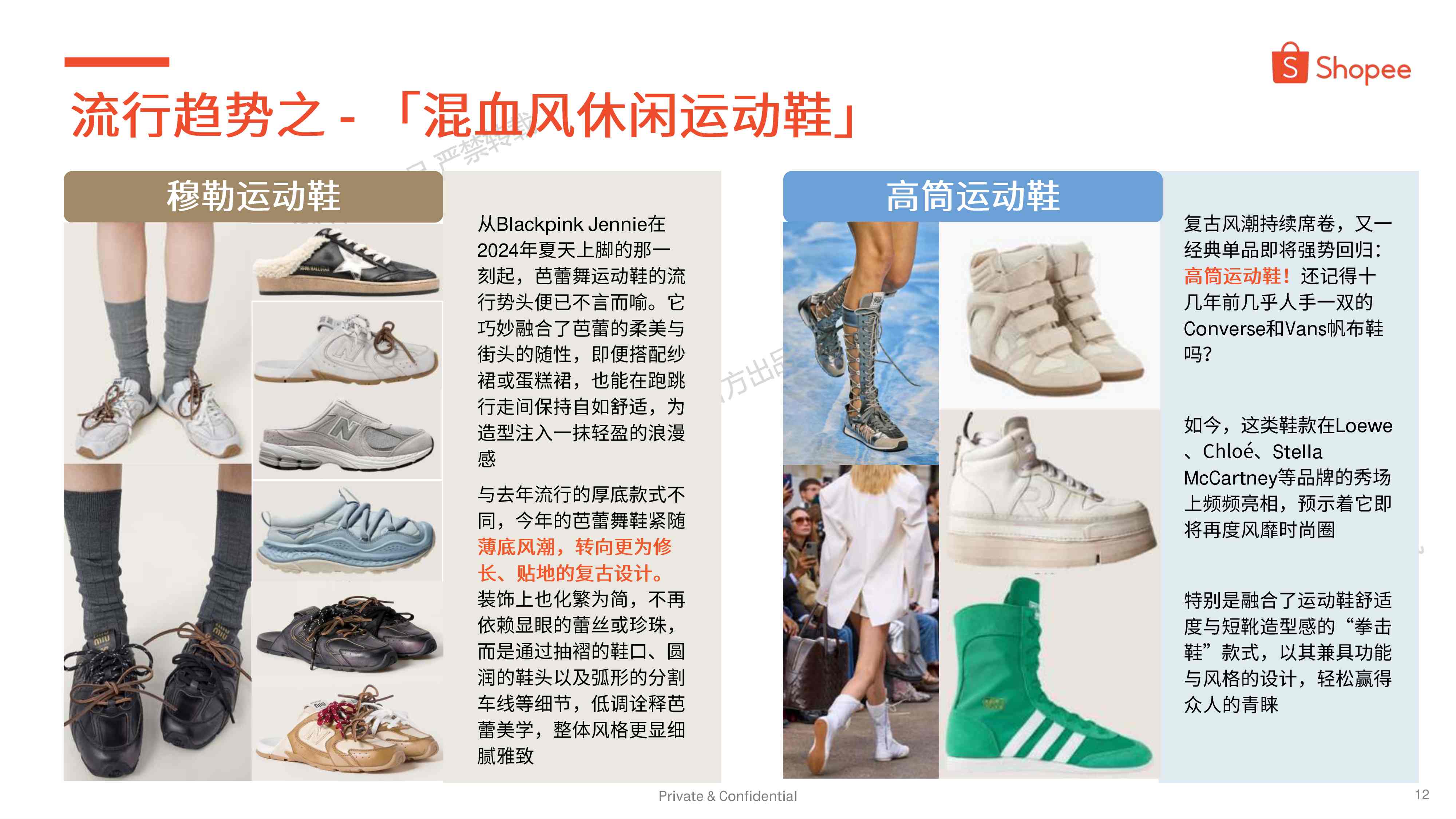 鞋靴品类 选品参考（25年第4季度 - 26年第1季度）-Shopee.pdf