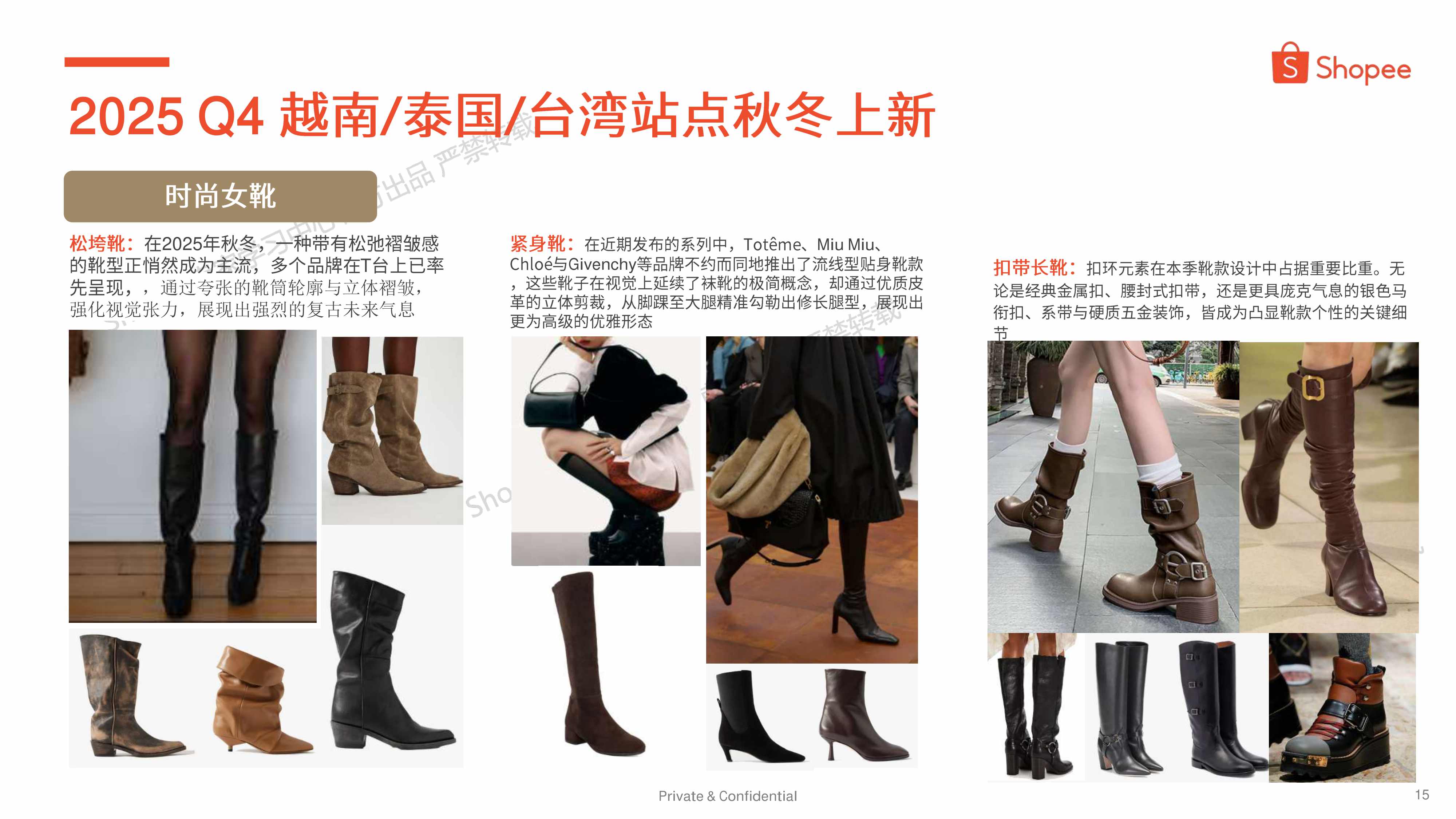 鞋靴品类 选品参考（25年第4季度 - 26年第1季度）-Shopee.pdf