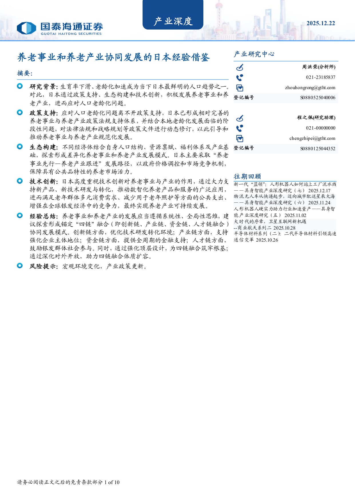 养老事业和养老产业协同发展的日本经验借鉴.pdf