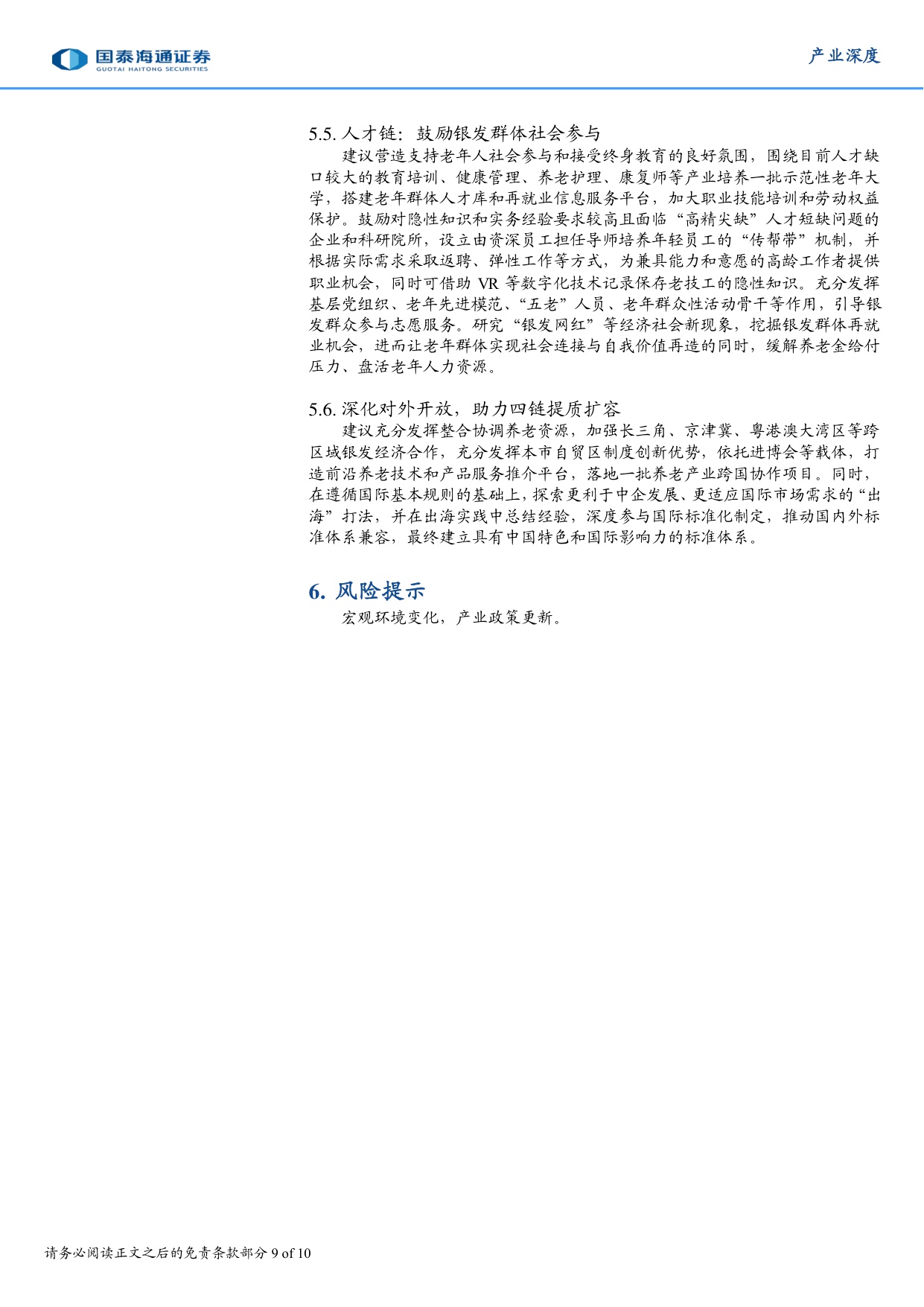 养老事业和养老产业协同发展的日本经验借鉴.pdf