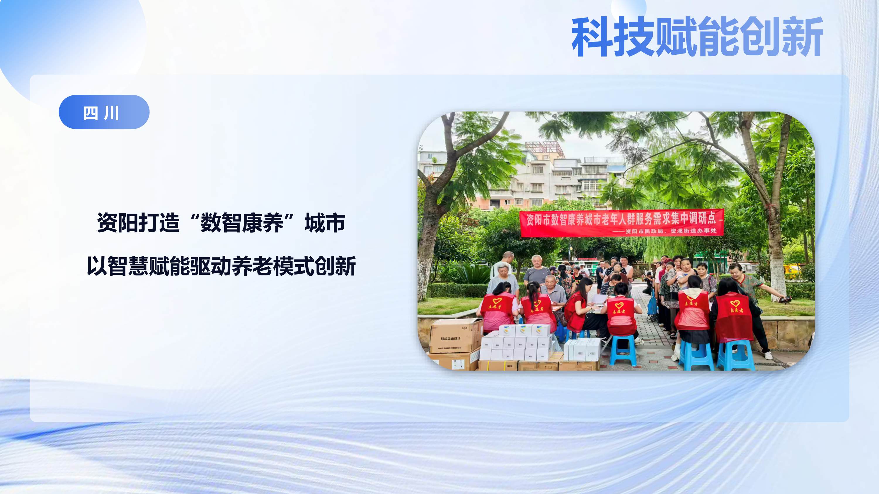 银发经济发展典型案例.pdf