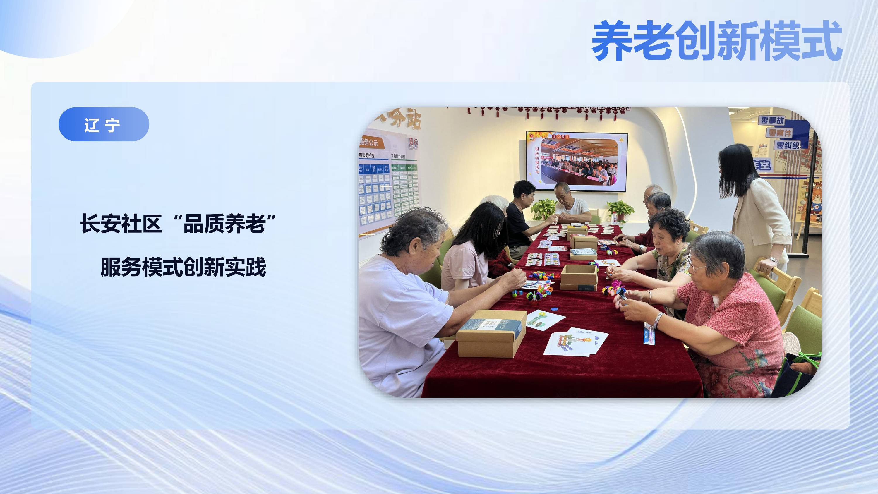 银发经济发展典型案例.pdf