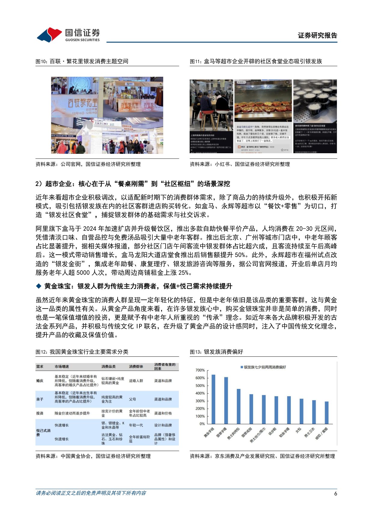 银发经济：社会结构演进及政策加码支持，银发悦己需求快速扩容-国信证券.pdf