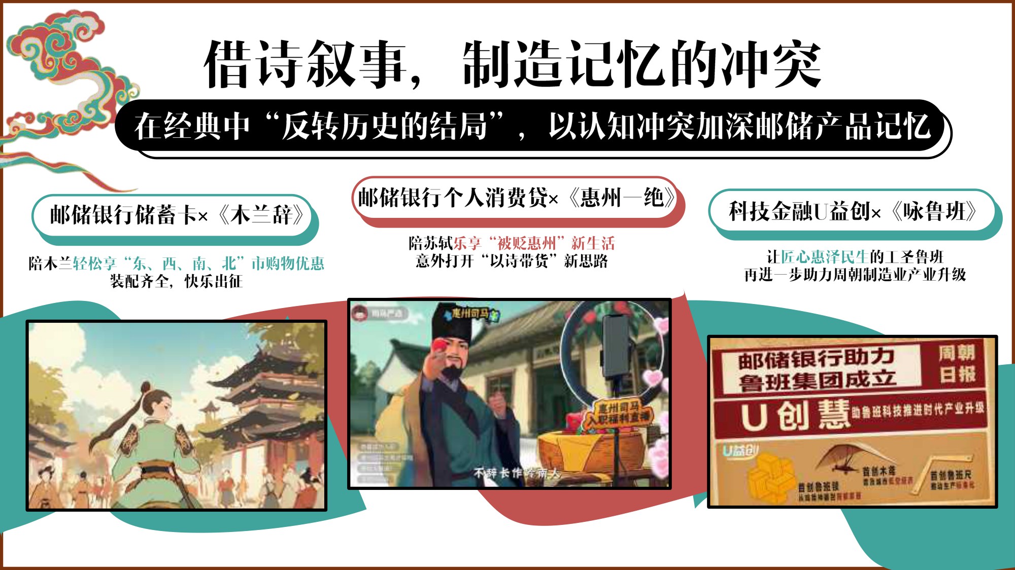邮政银行快乐消费品牌升级AIGC动画传播结案【AIGC】【漫剧】.pdf