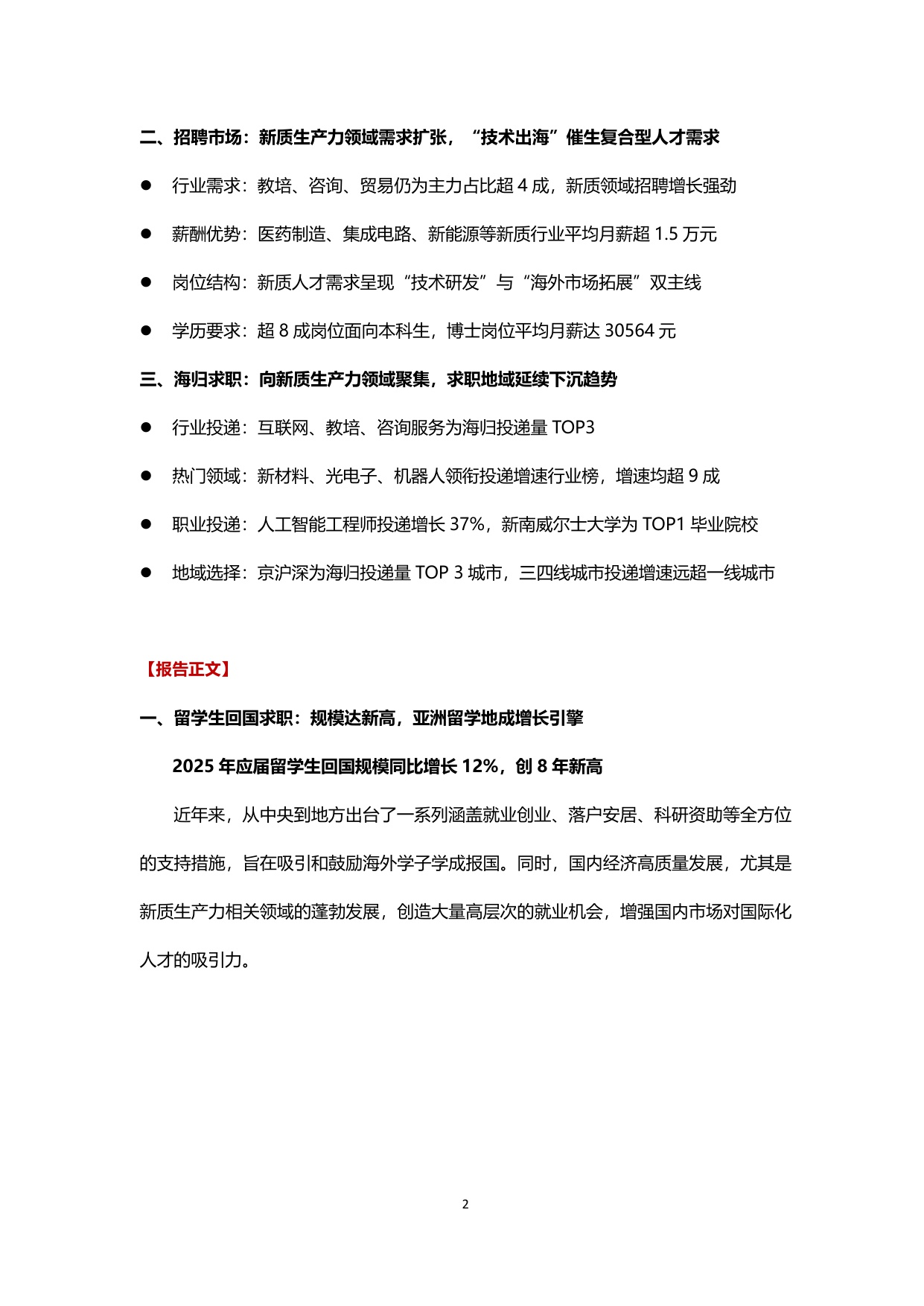 【智联招聘】2025中国海归就业调查报告.pdf