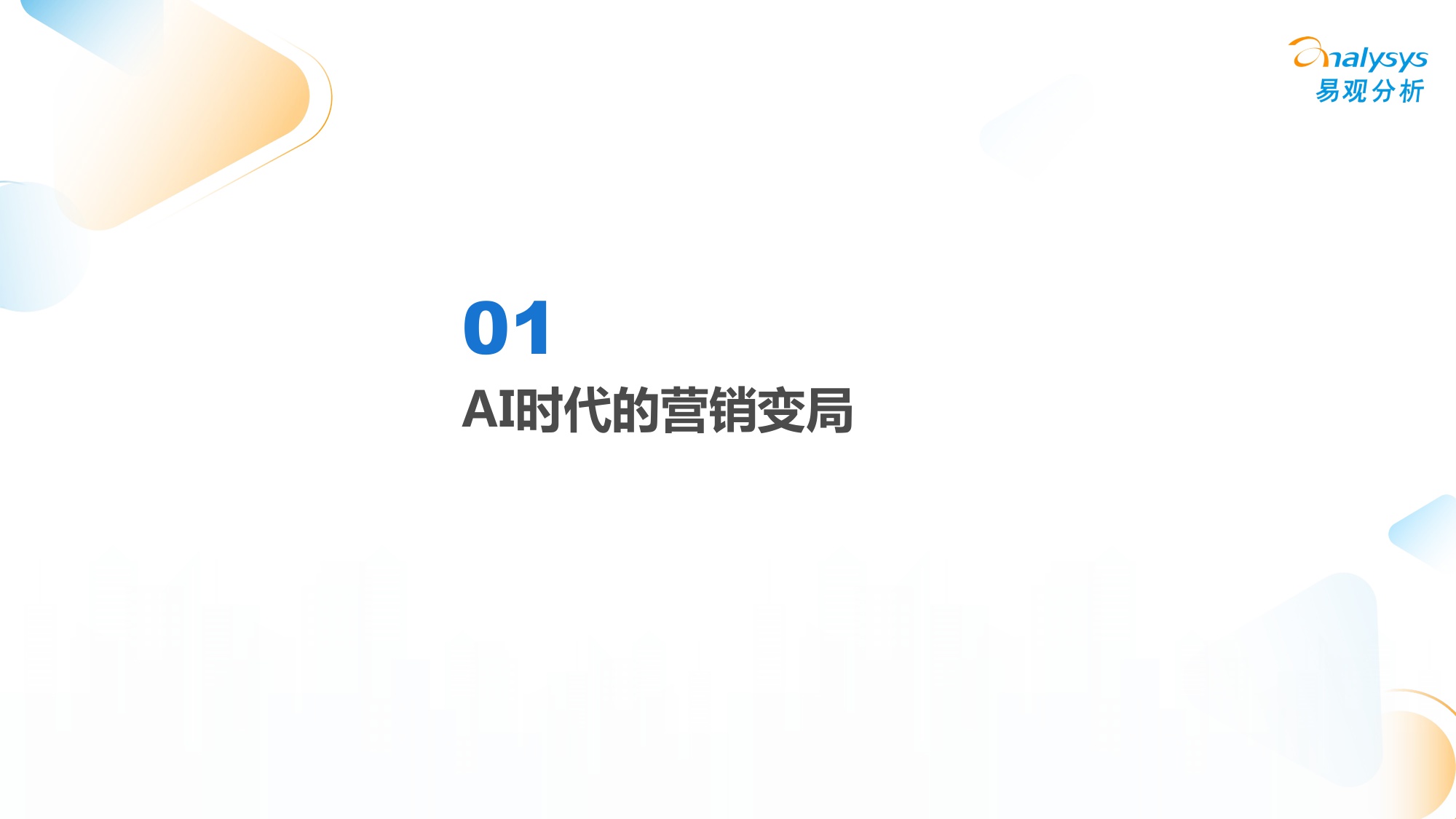 中国GEO行业市场发展报告2026.pdf