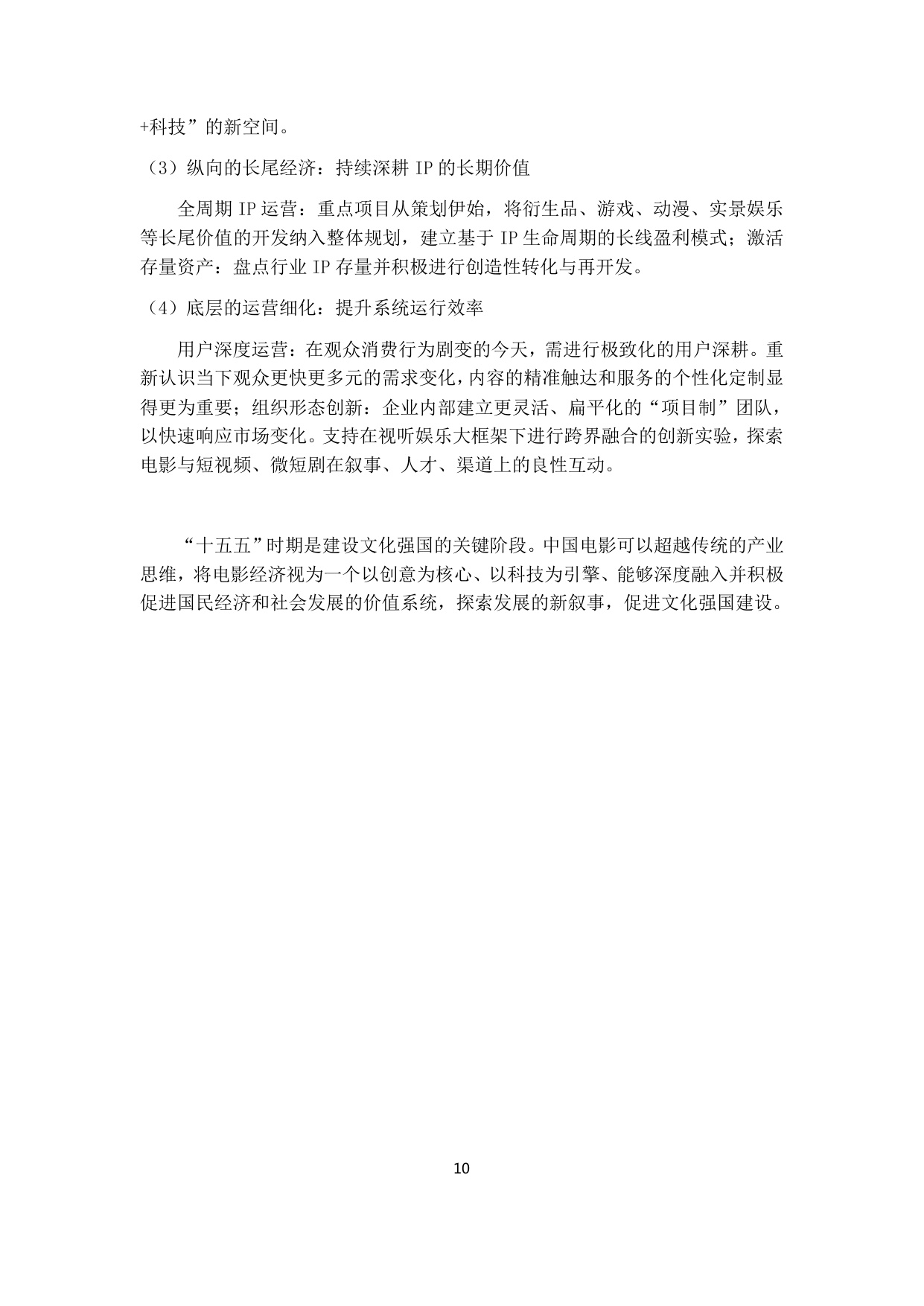 中国电影经济发展研究报告.pdf