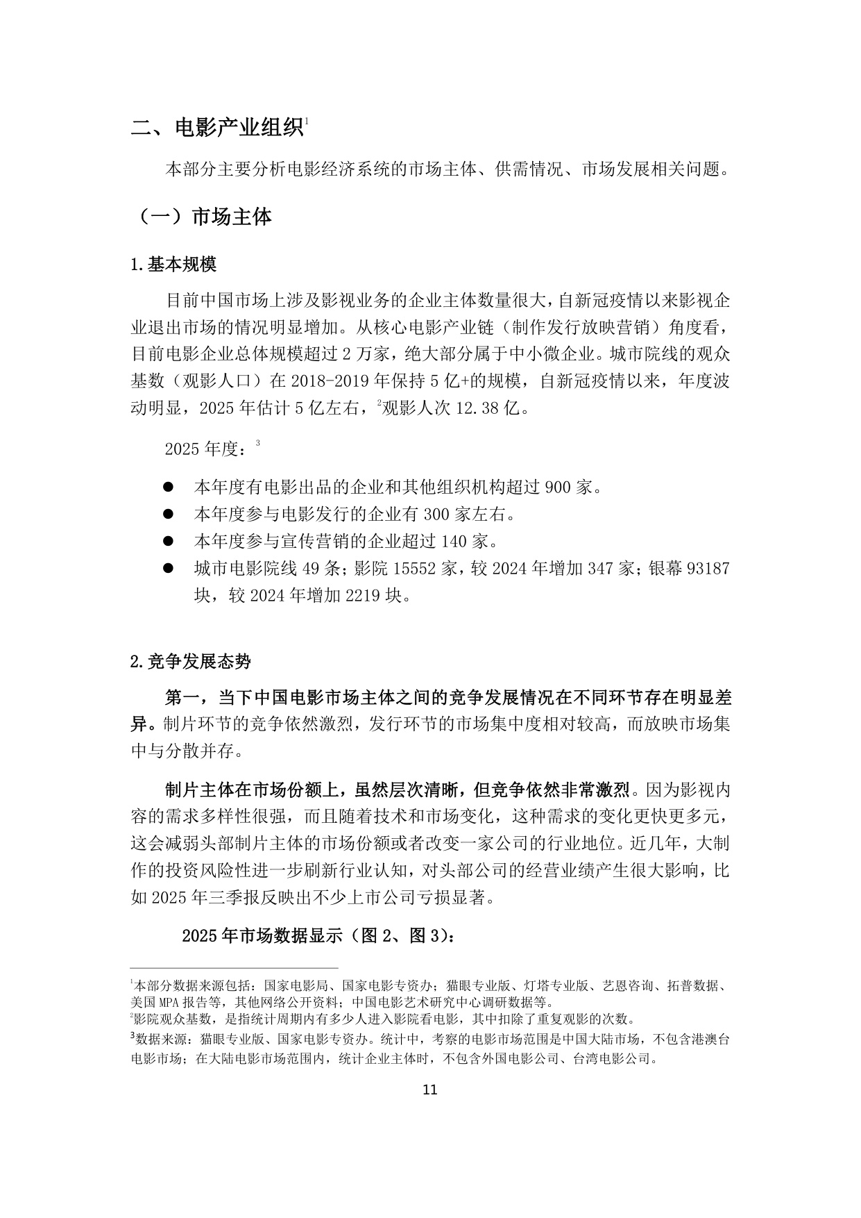 中国电影经济发展研究报告.pdf