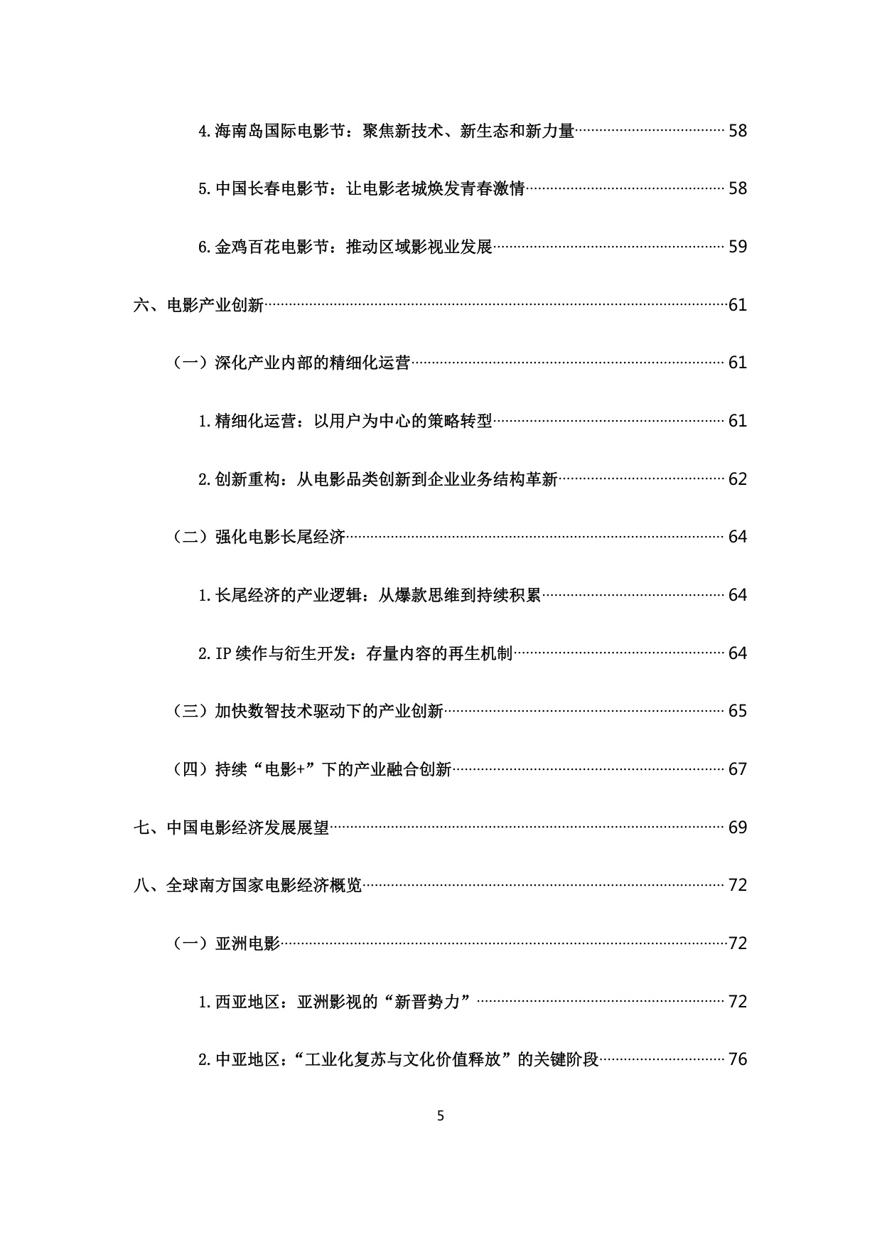 中国电影经济发展研究报告.pdf