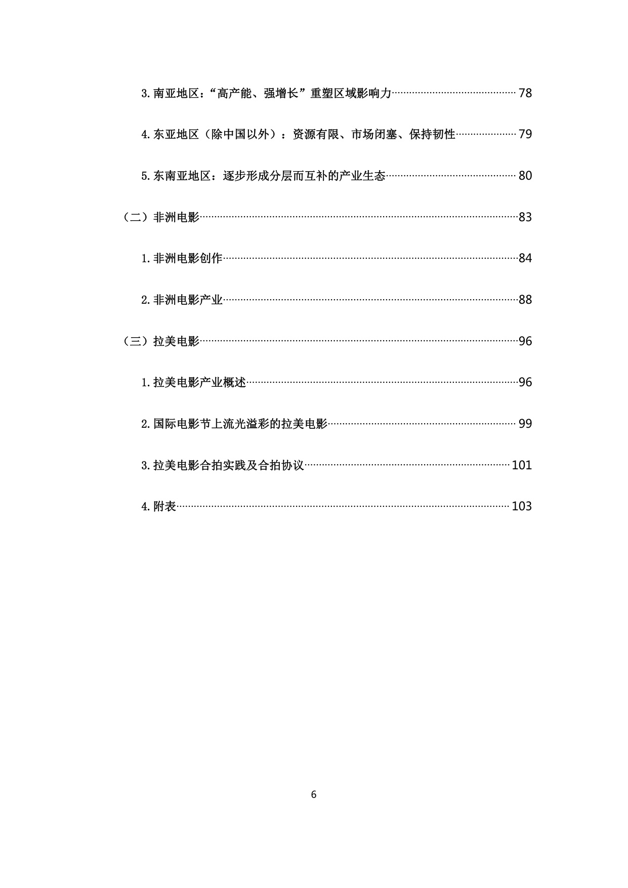 中国电影经济发展研究报告.pdf