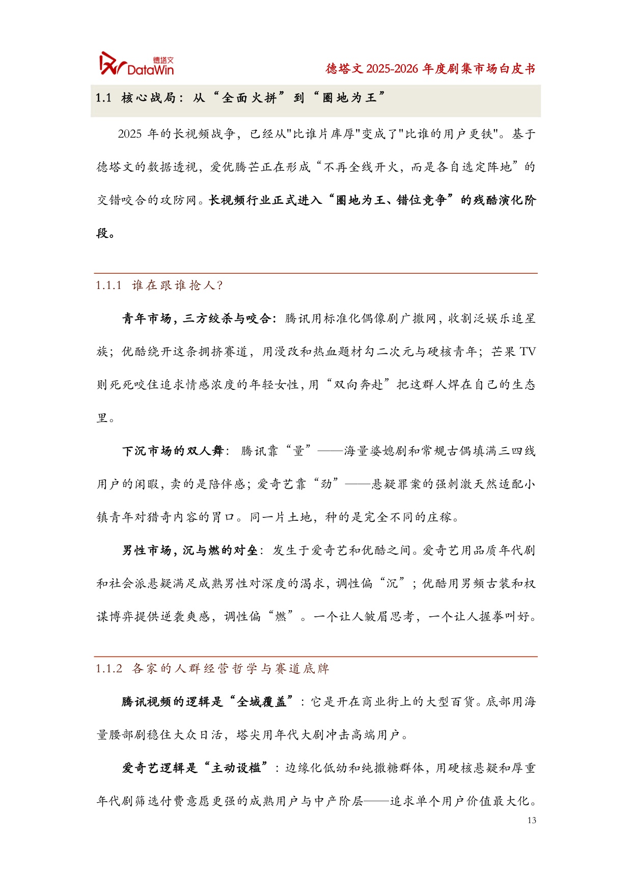 2025-2026年度剧集市场白皮书.pdf