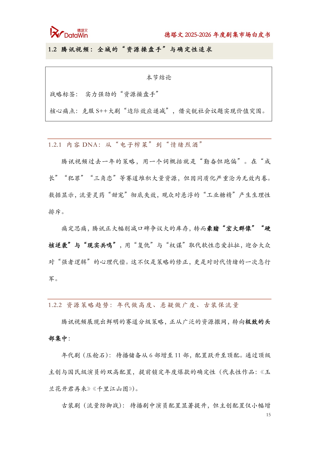 2025-2026年度剧集市场白皮书.pdf