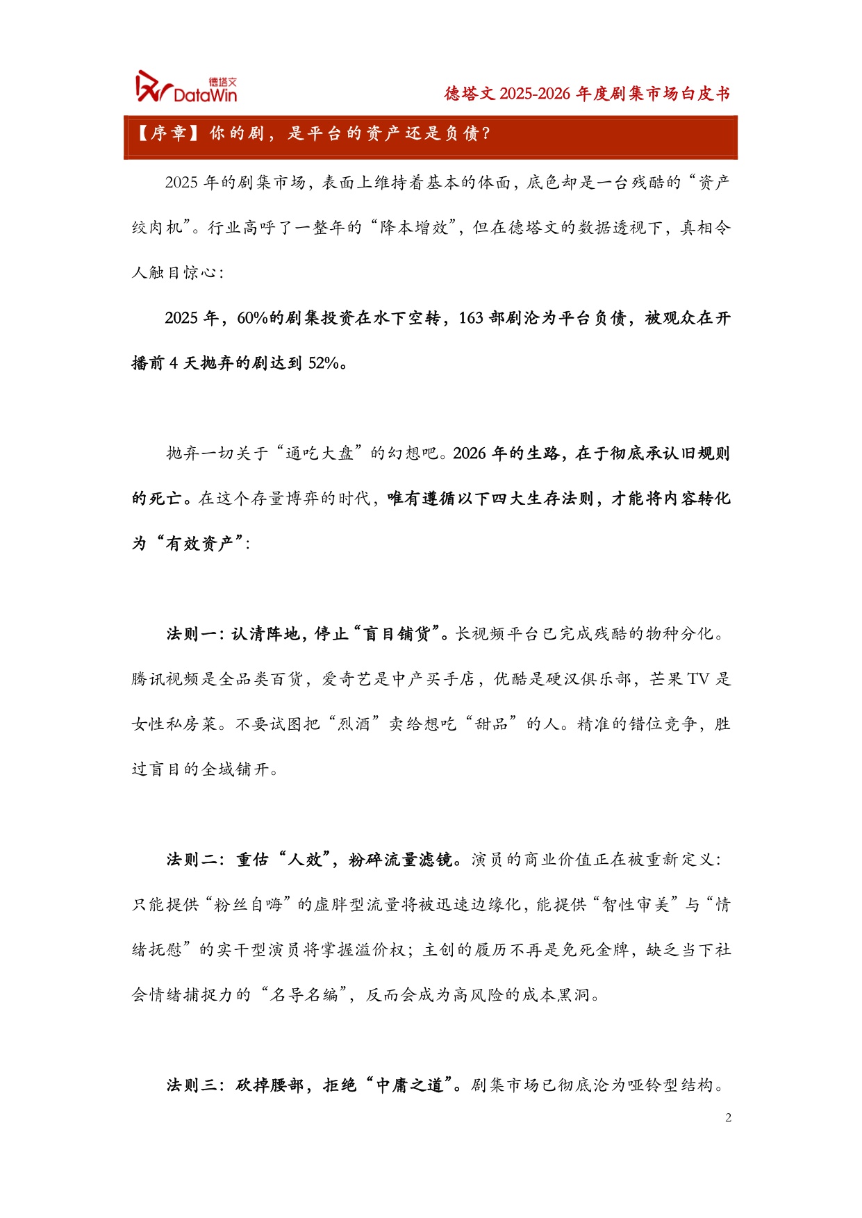 2025-2026年度剧集市场白皮书.pdf