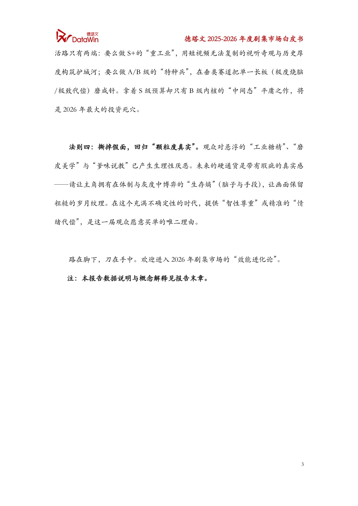 2025-2026年度剧集市场白皮书.pdf