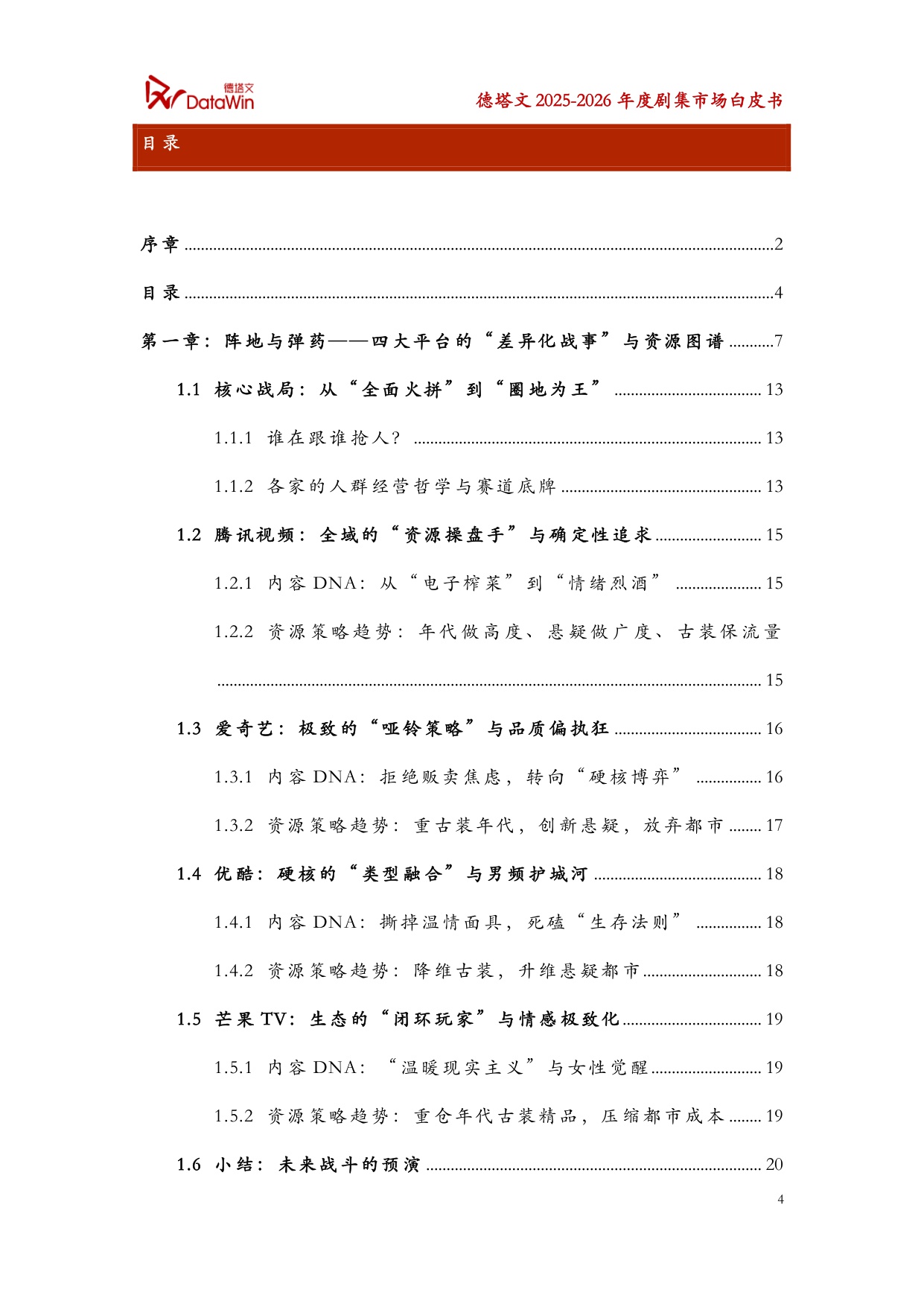 2025-2026年度剧集市场白皮书.pdf