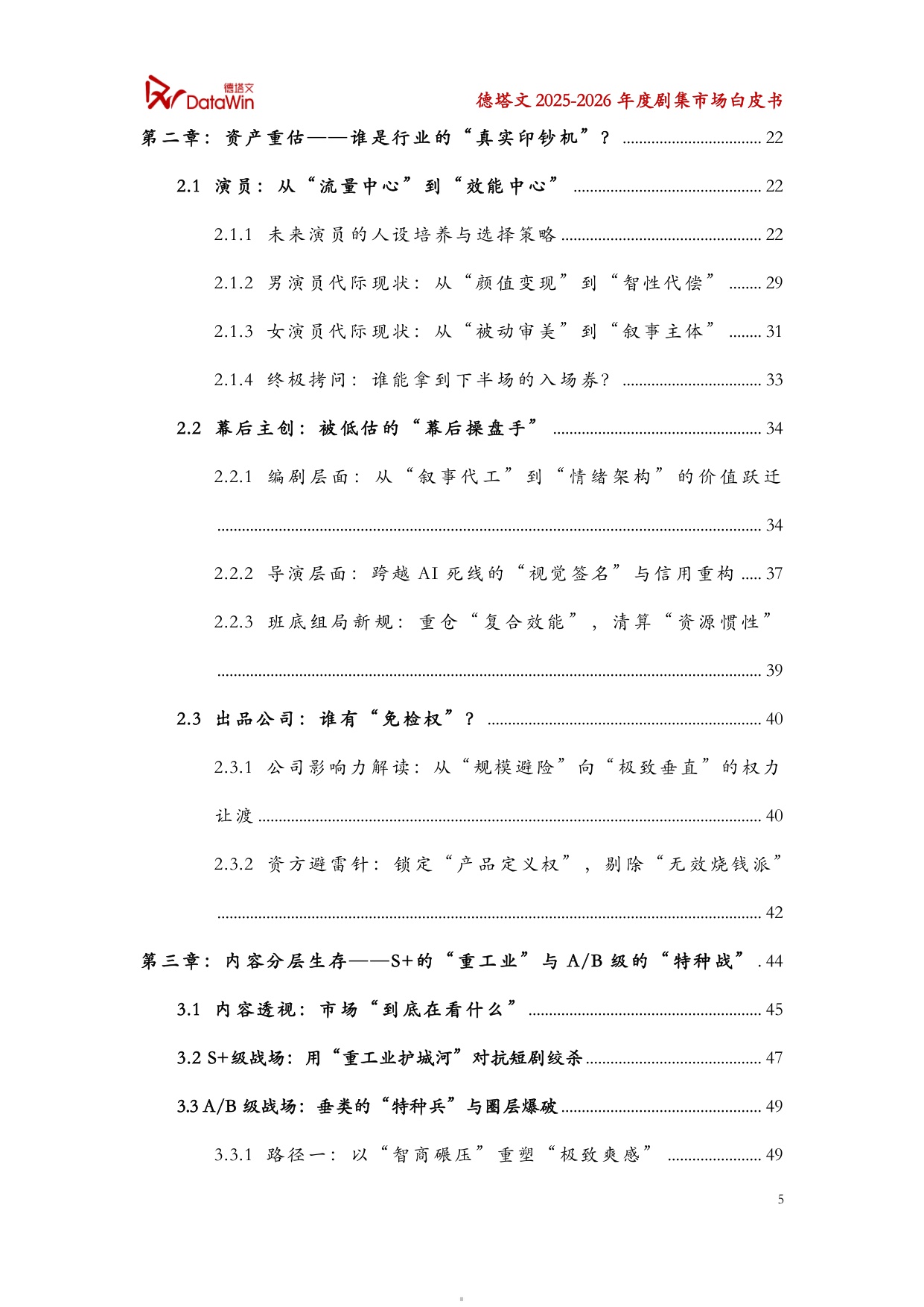 2025-2026年度剧集市场白皮书.pdf