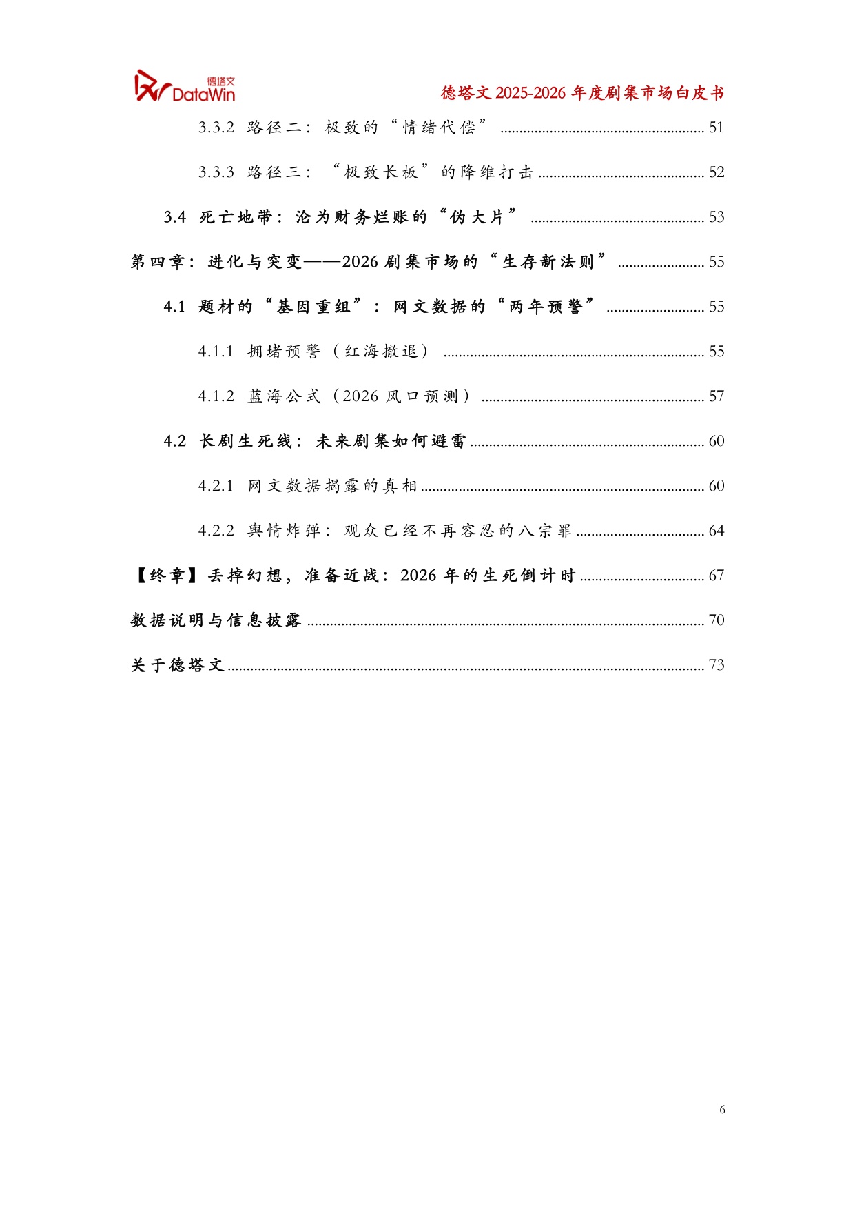 2025-2026年度剧集市场白皮书.pdf