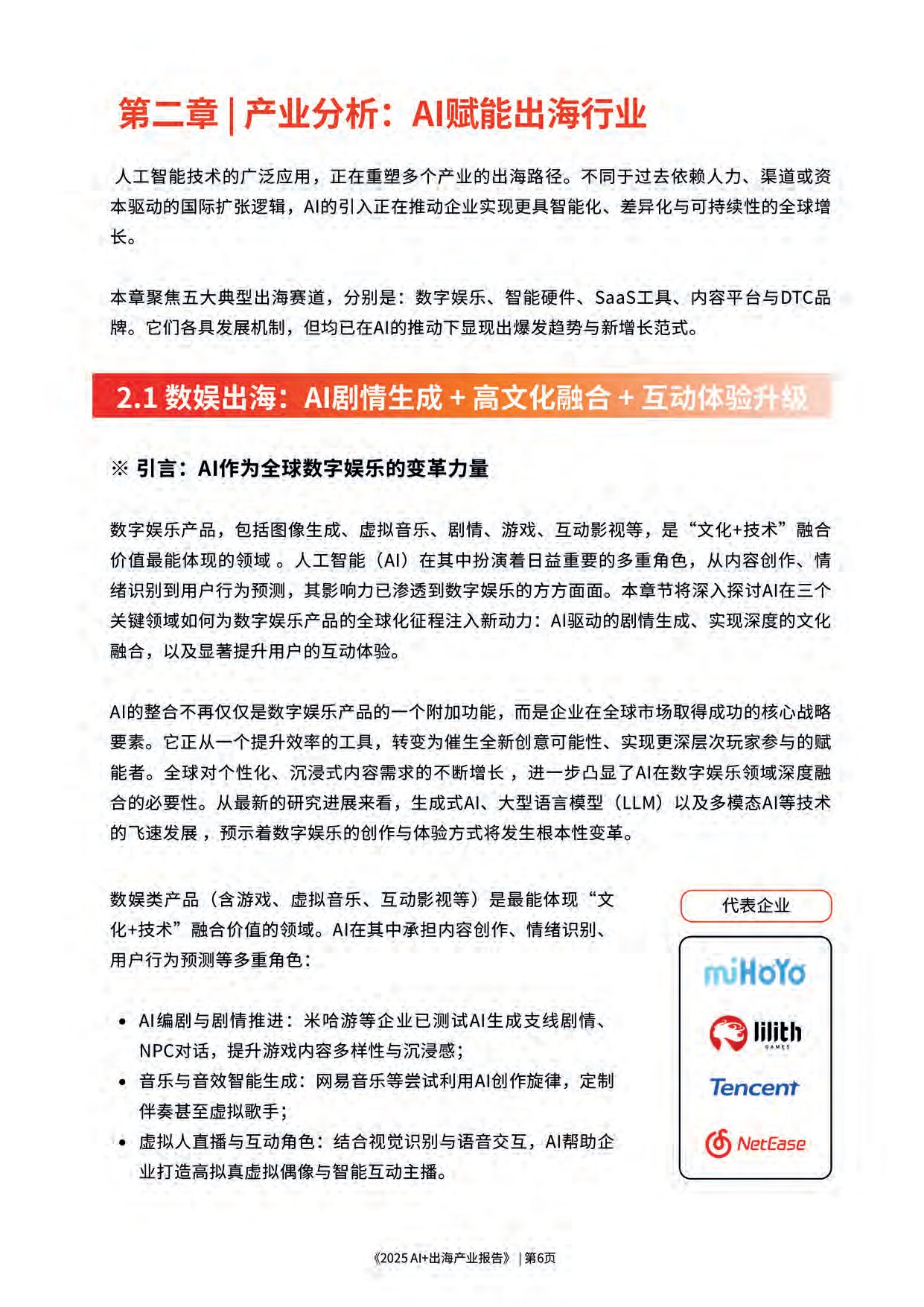 2025AI+出海产业报告.pdf