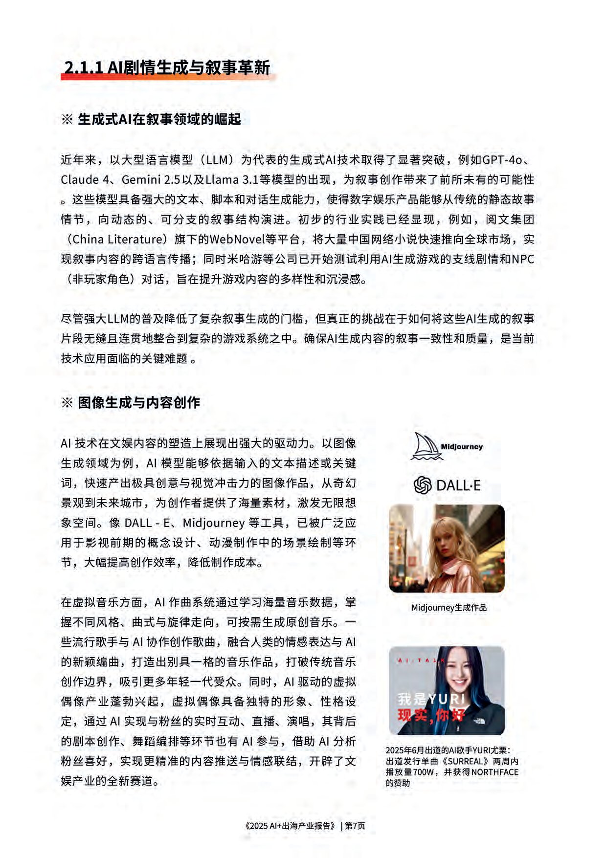 2025AI+出海产业报告.pdf