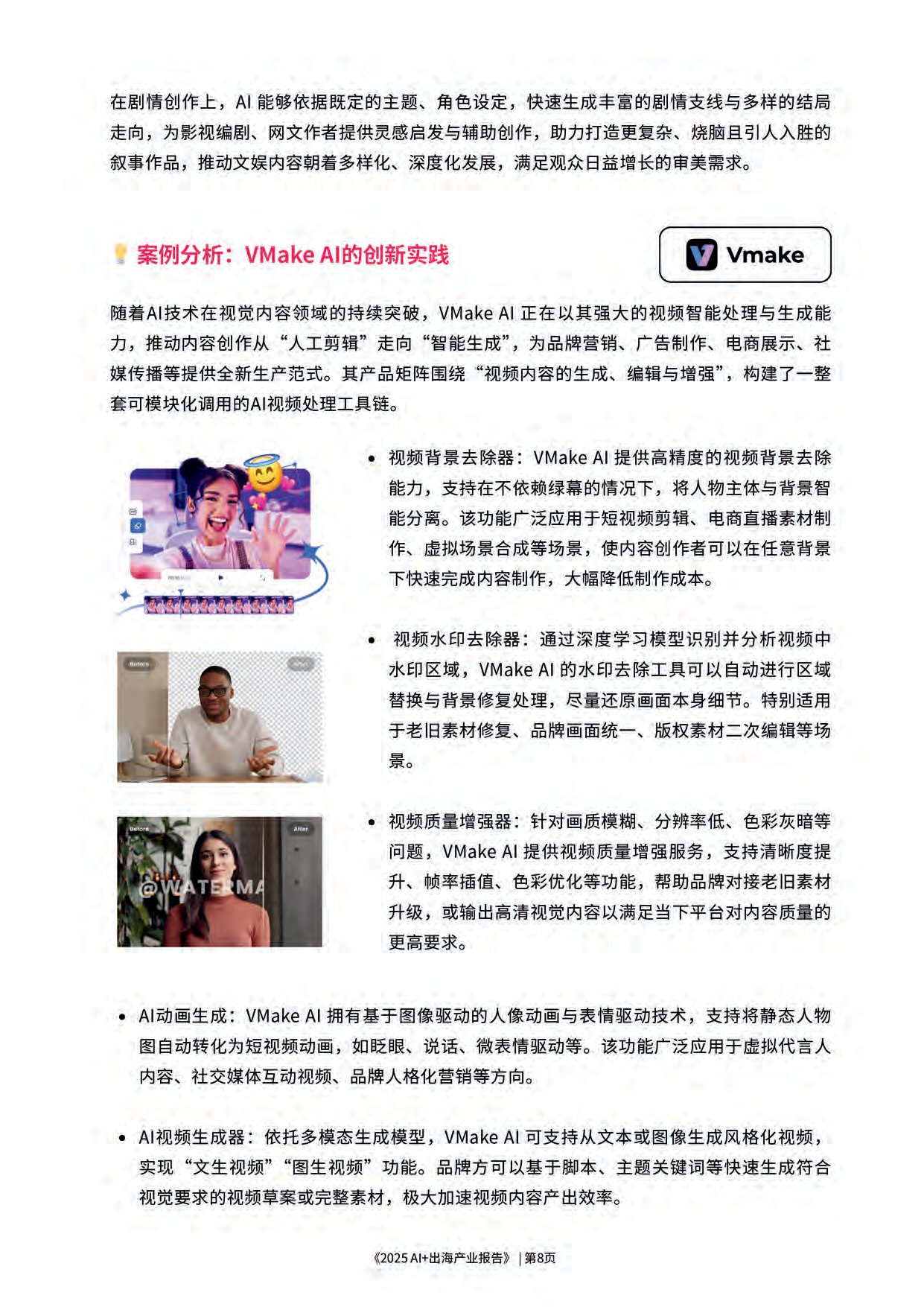 2025AI+出海产业报告.pdf