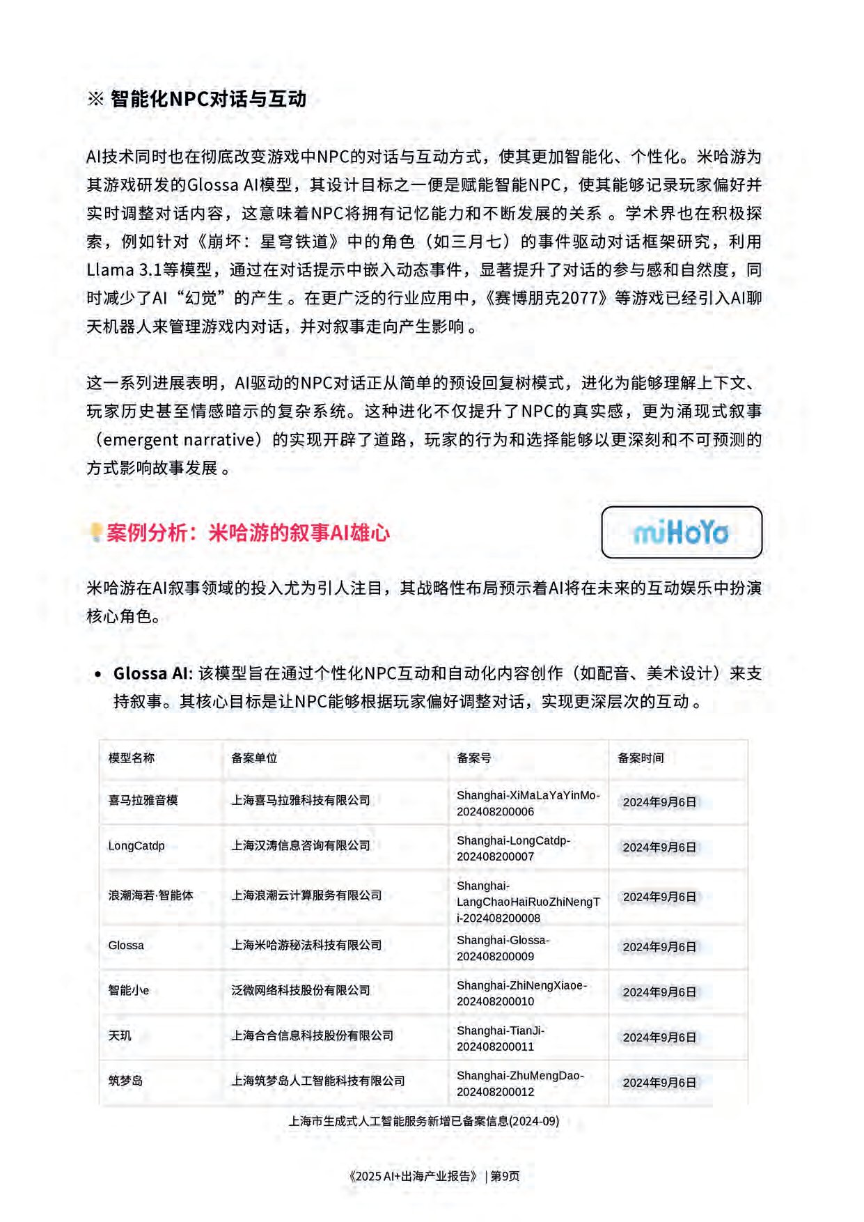 2025AI+出海产业报告.pdf