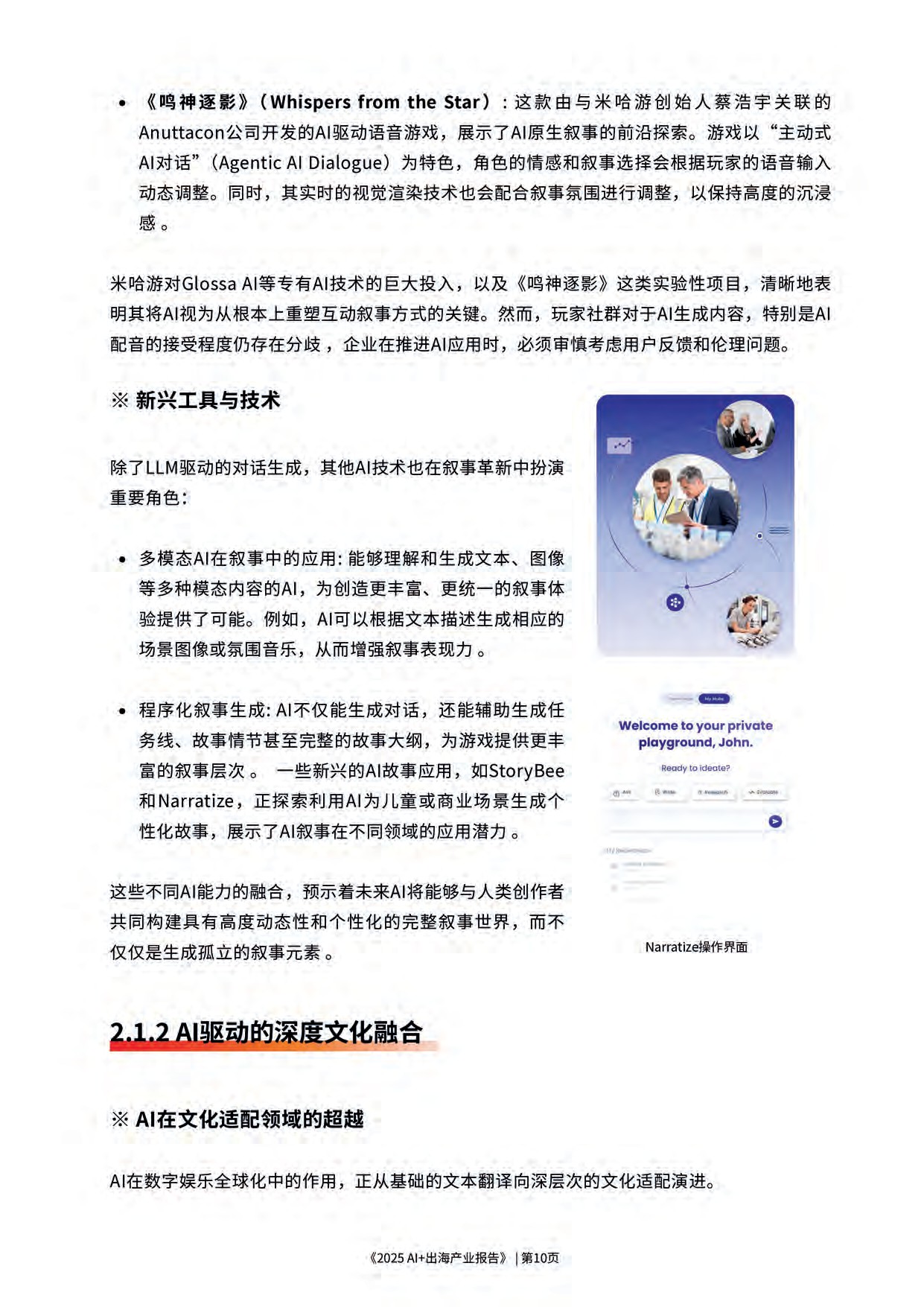 2025AI+出海产业报告.pdf