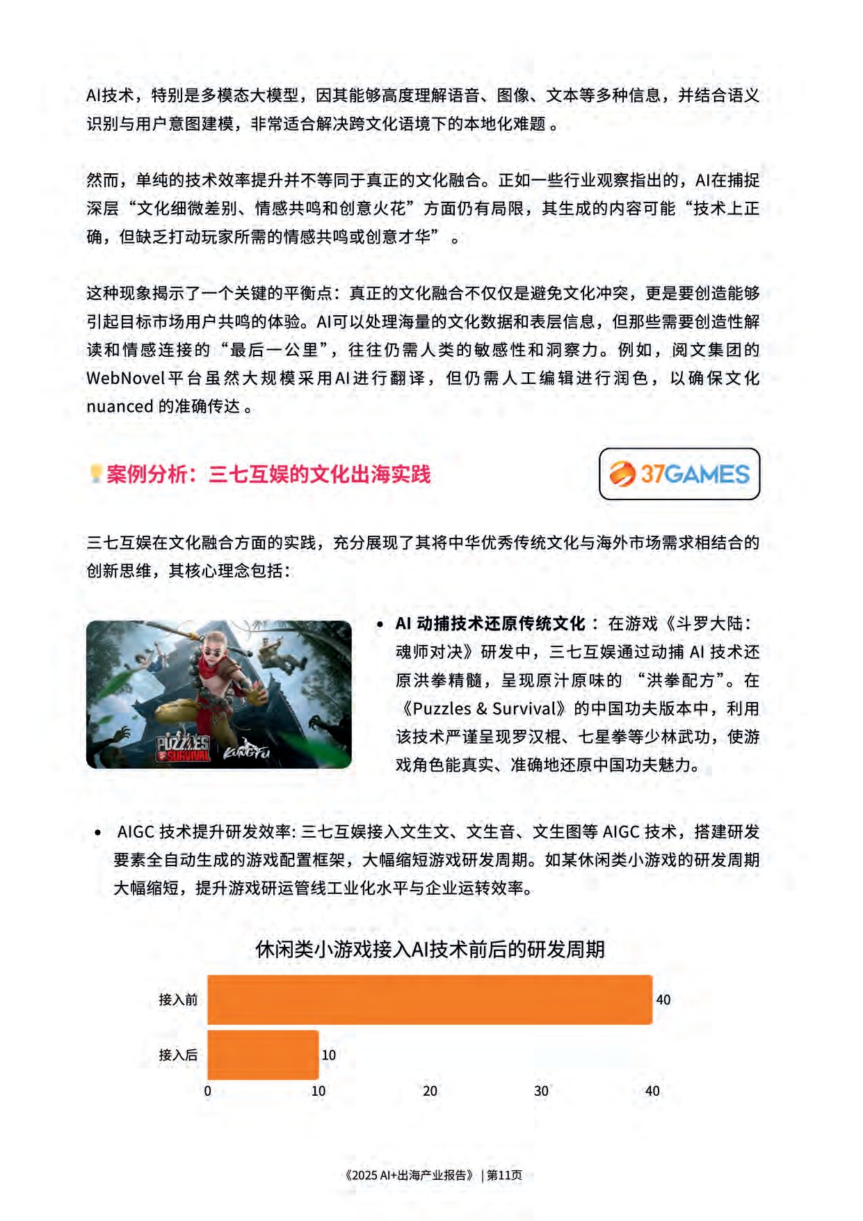 2025AI+出海产业报告.pdf