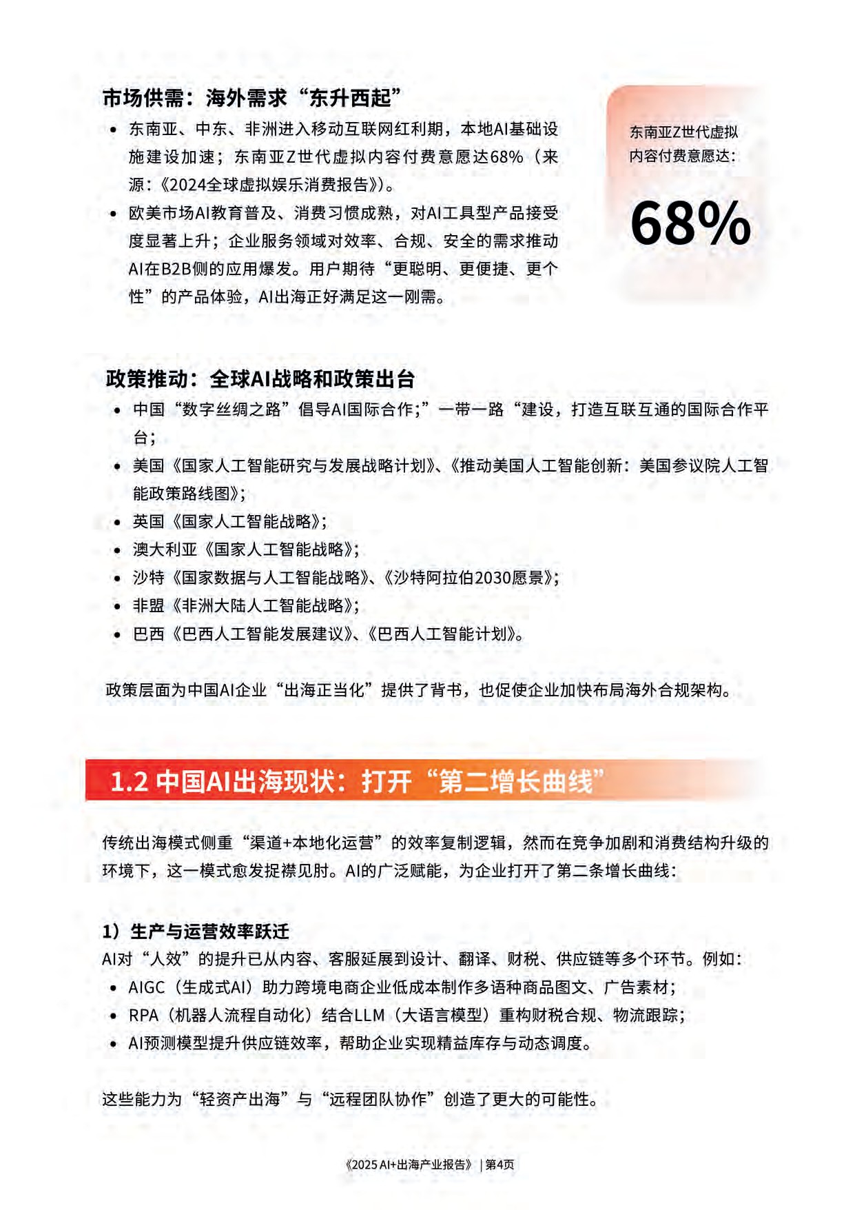 2025AI+出海产业报告.pdf