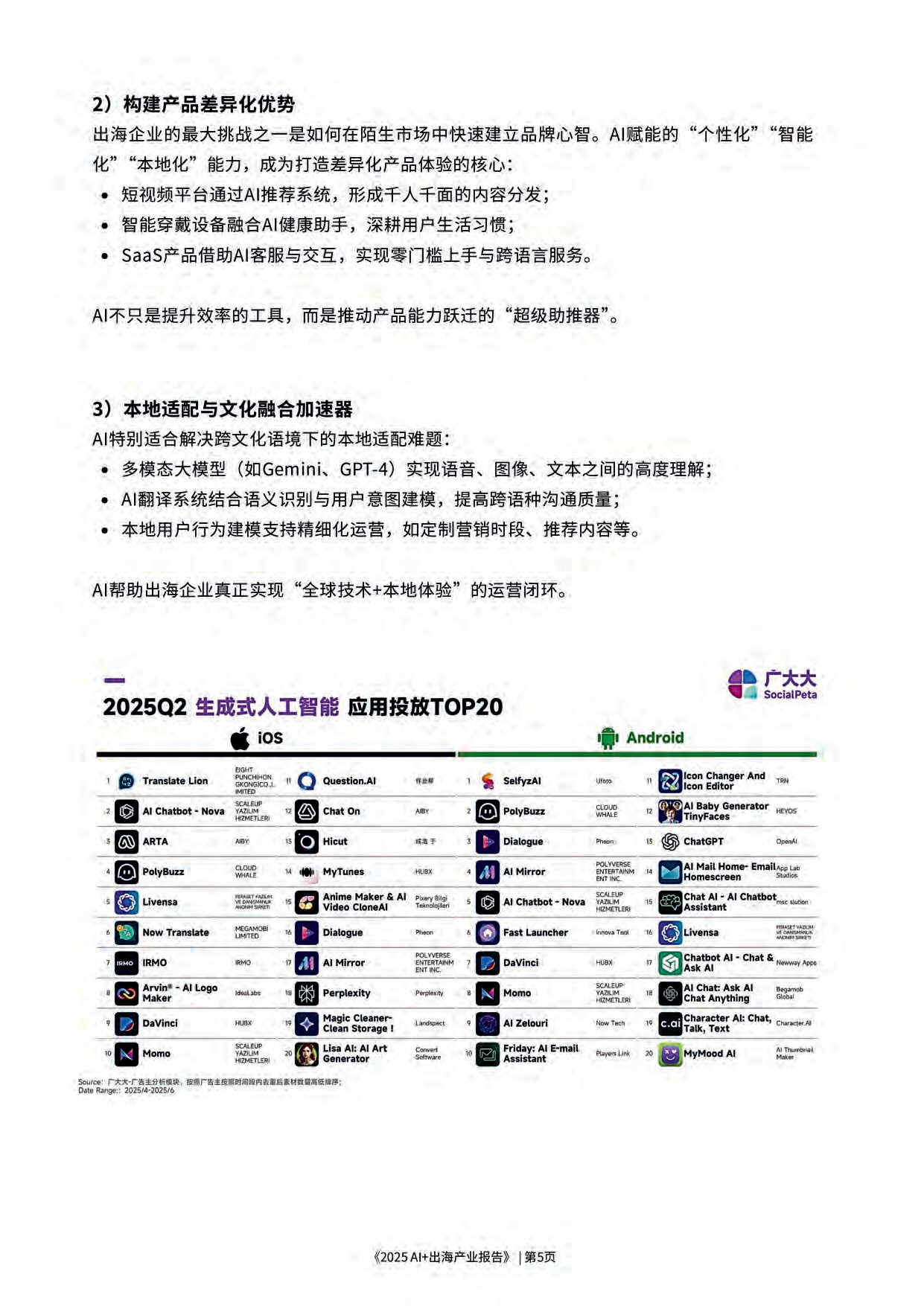 2025AI+出海产业报告.pdf