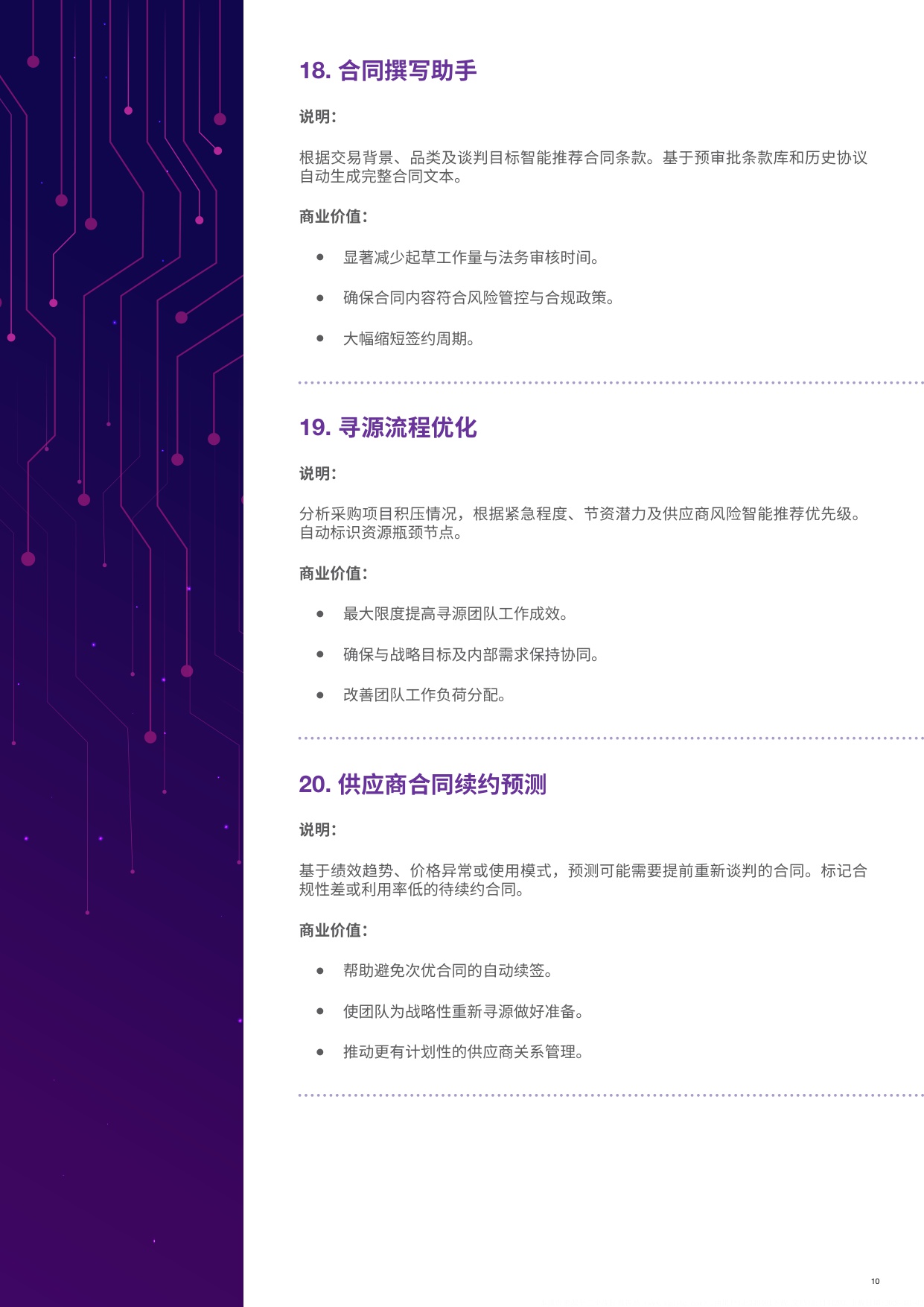 2025采购领域101个顶级人工智能应用场景报告.pdf