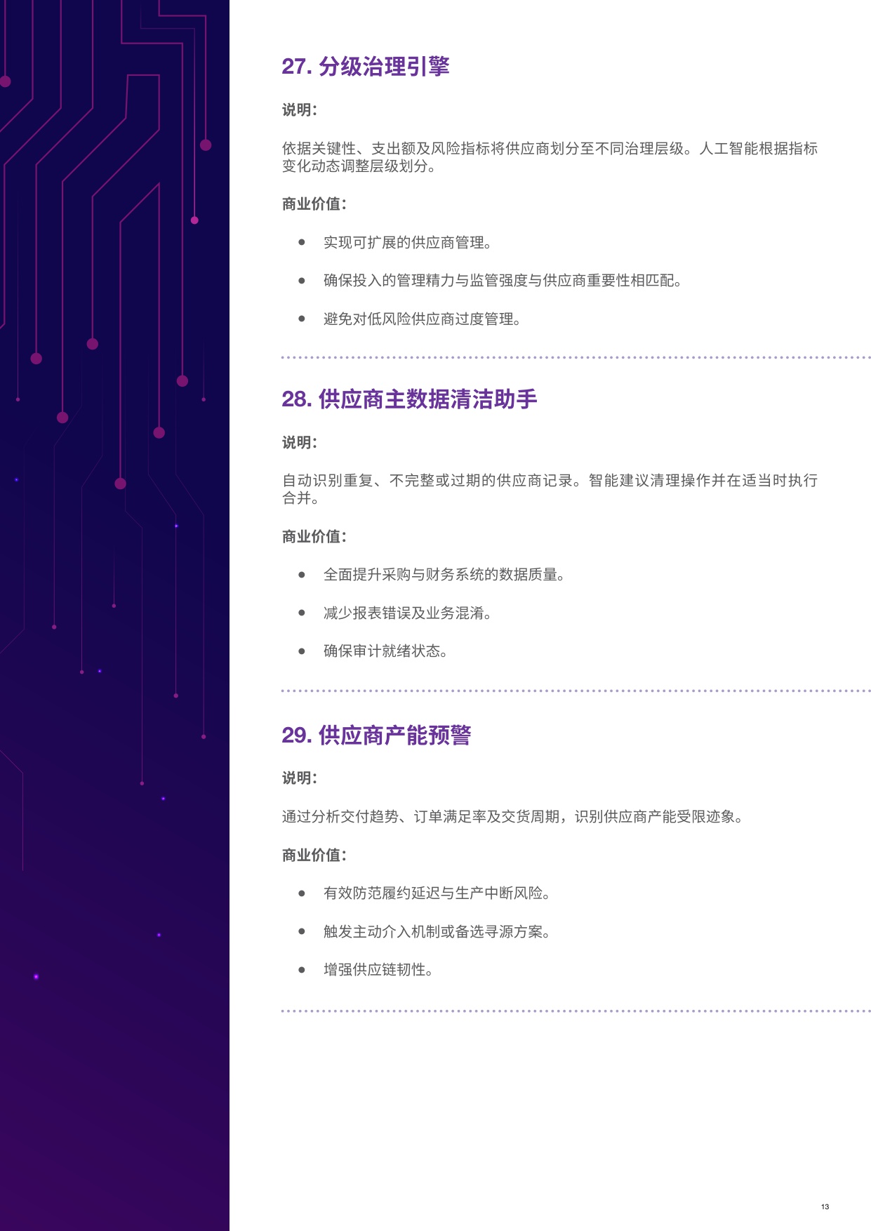 2025采购领域101个顶级人工智能应用场景报告.pdf