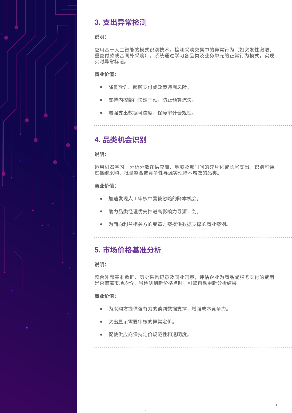 2025采购领域101个顶级人工智能应用场景报告.pdf