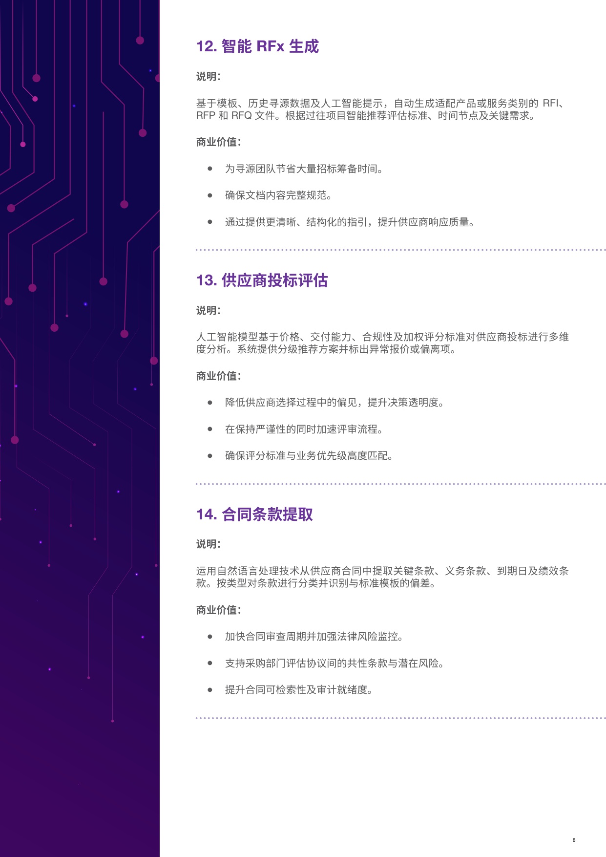 2025采购领域101个顶级人工智能应用场景报告.pdf