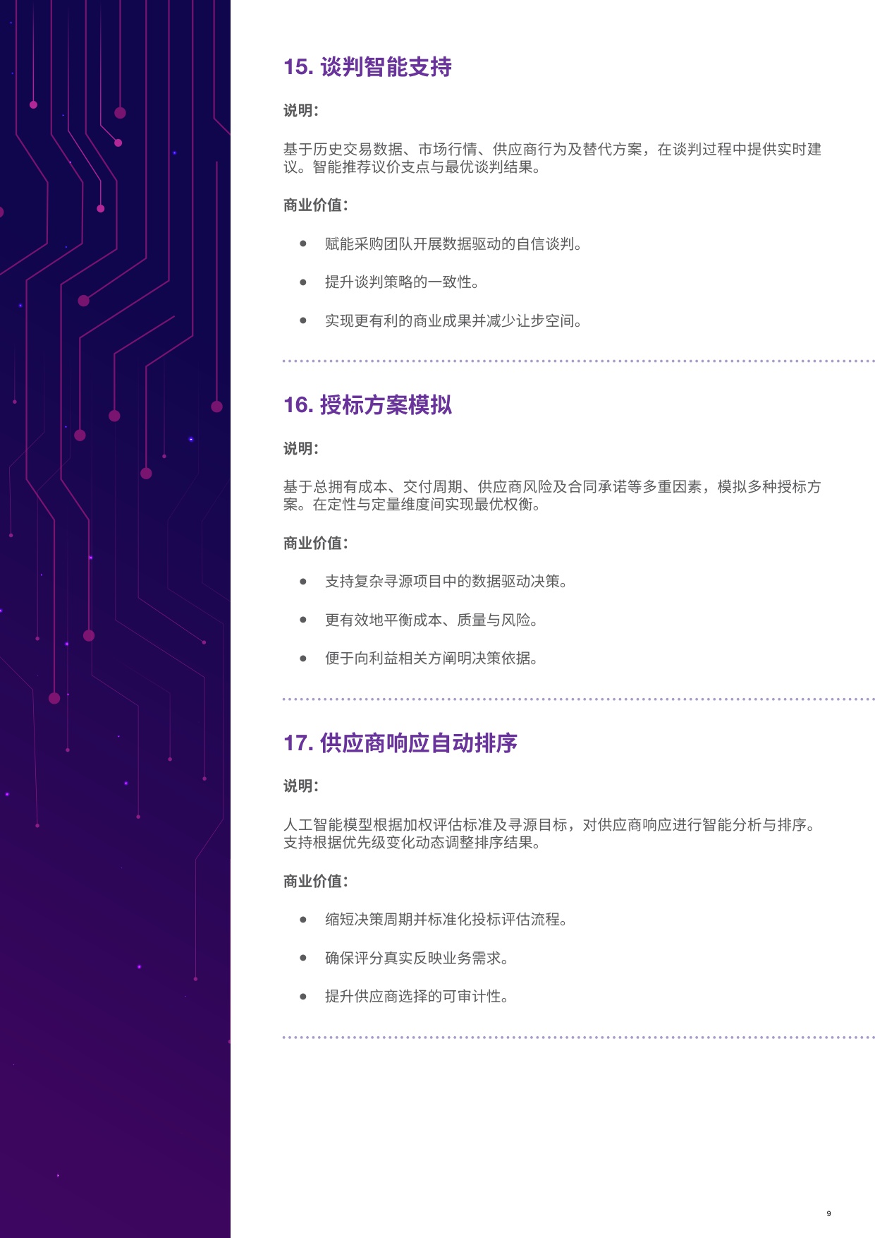 2025采购领域101个顶级人工智能应用场景报告.pdf