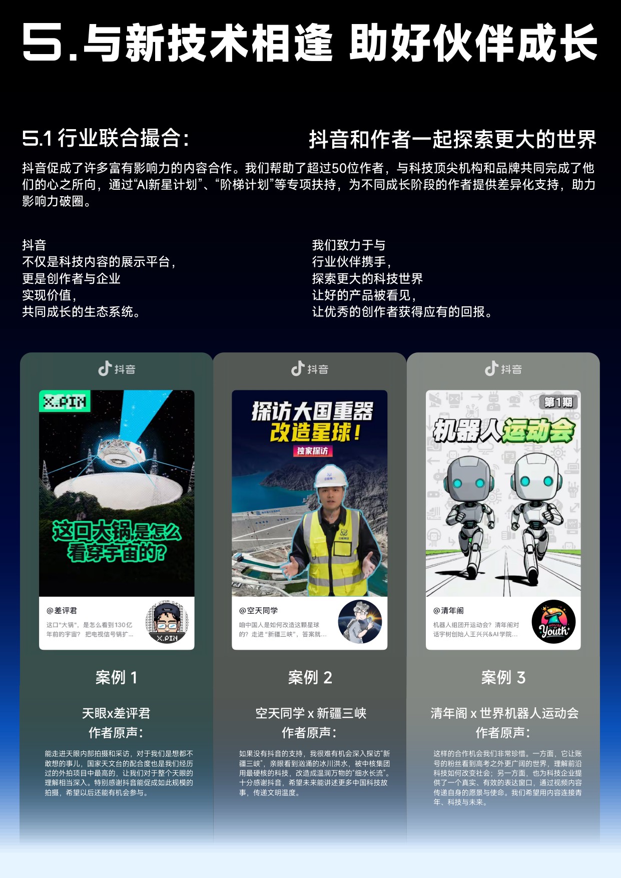 2025抖音科技内容生态报告.pdf