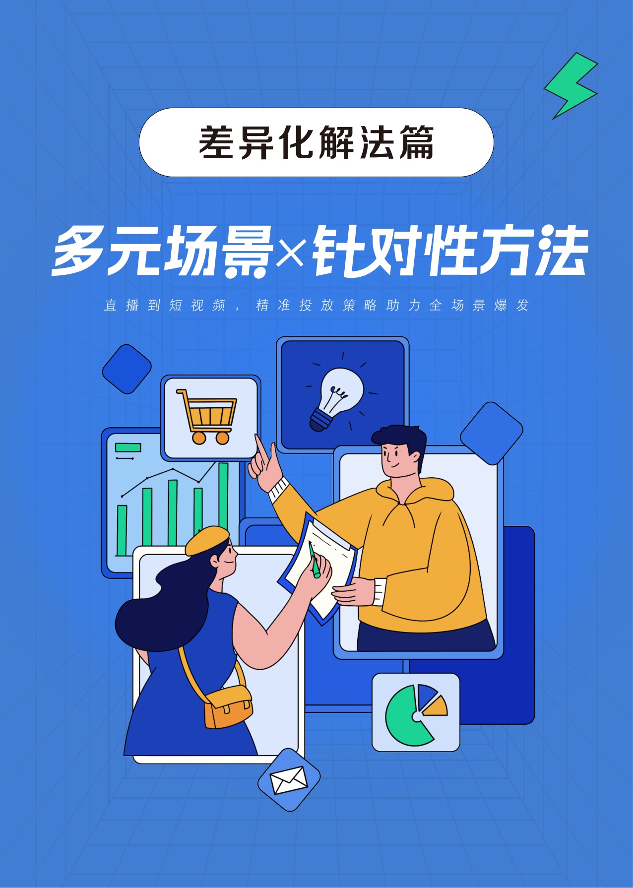 2025巨量千川投放实操白皮书【互联网】【抖音投放】【信息流投放】.pdf