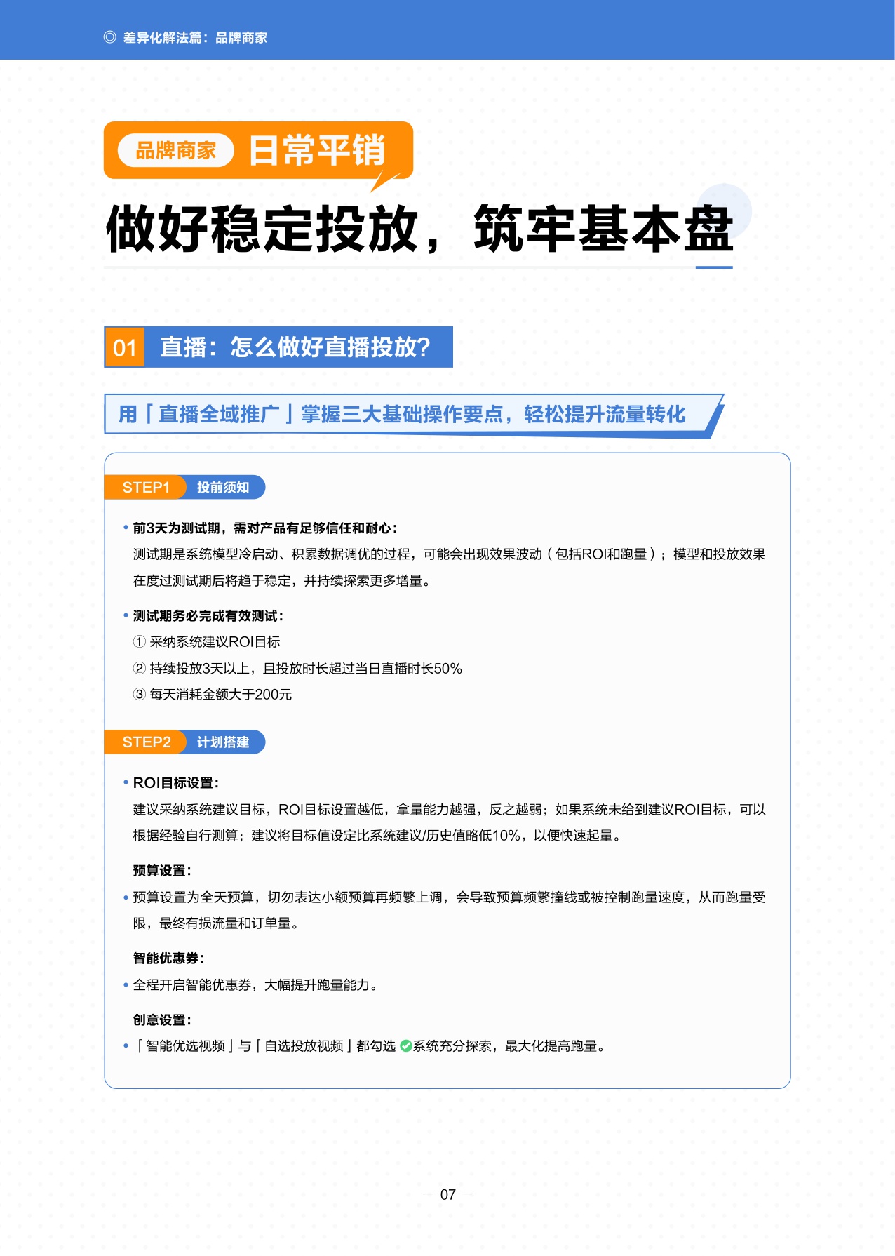 2025巨量千川投放实操白皮书【互联网】【抖音投放】【信息流投放】.pdf