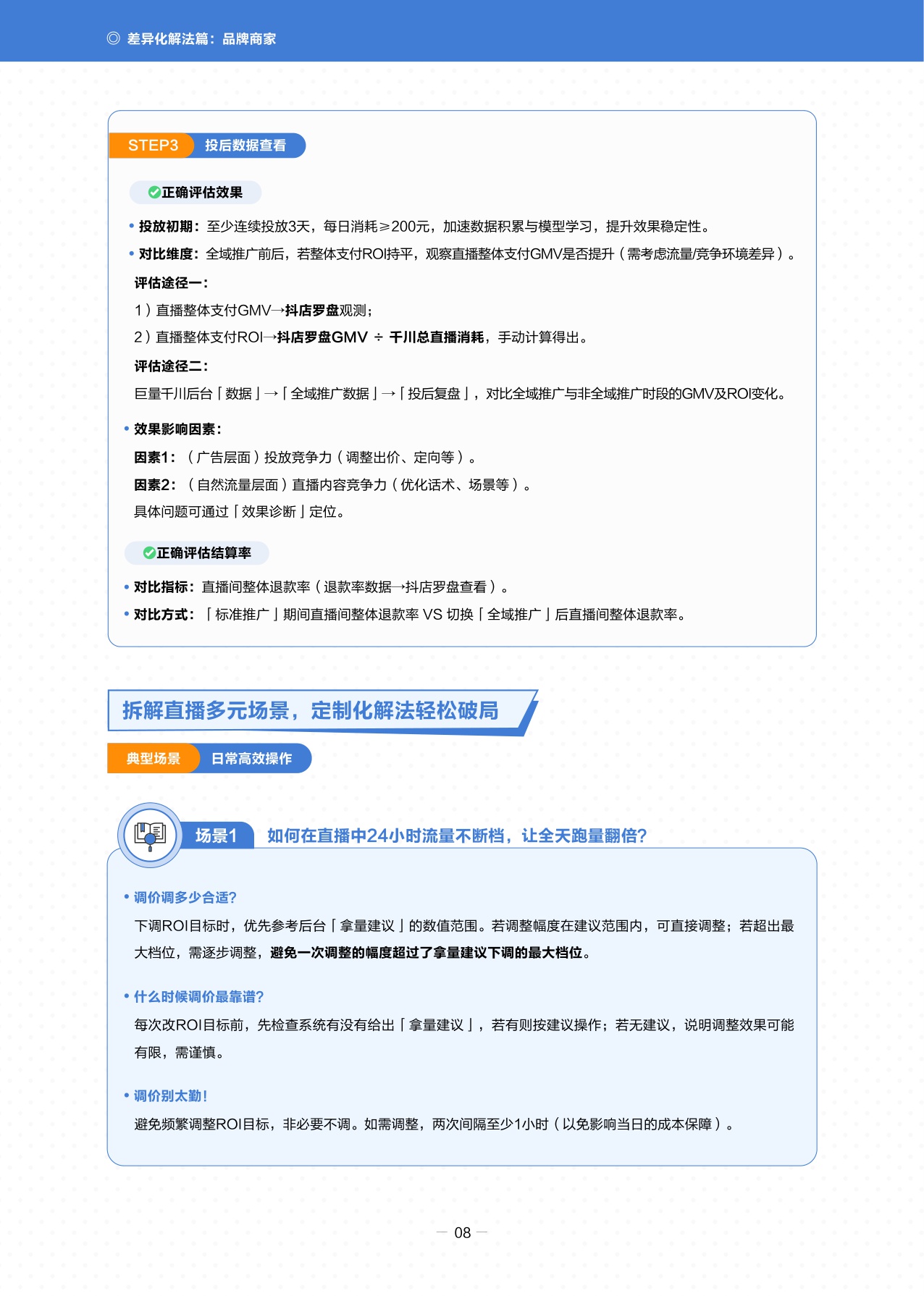 2025巨量千川投放实操白皮书【互联网】【抖音投放】【信息流投放】.pdf