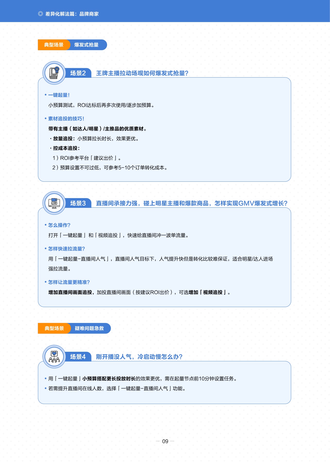 2025巨量千川投放实操白皮书【互联网】【抖音投放】【信息流投放】.pdf