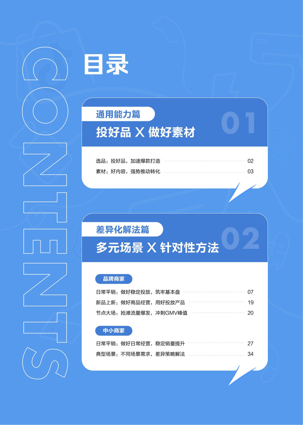 2025巨量千川投放实操白皮书【互联网】【抖音投放】【信息流投放】.pdf
