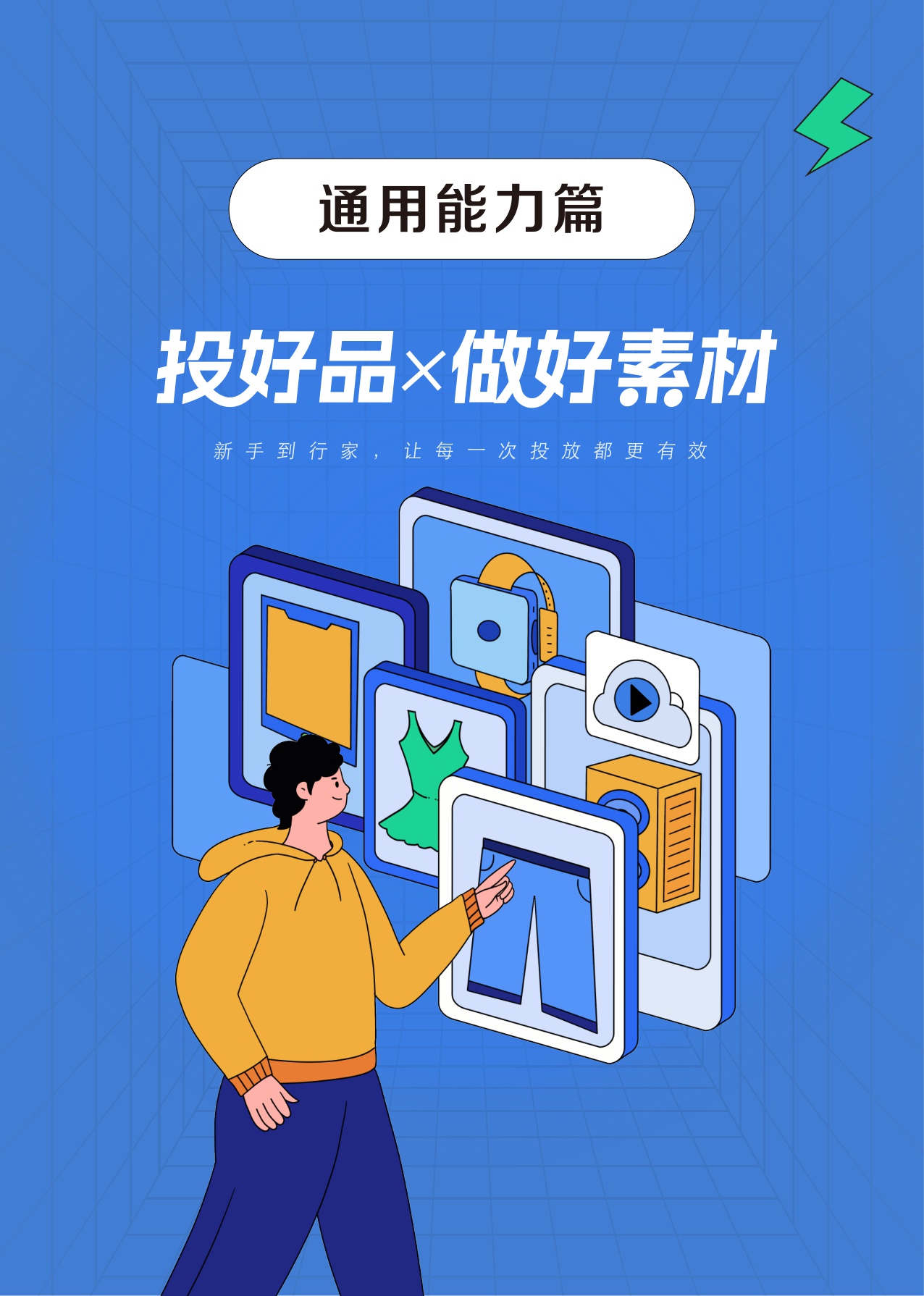 2025巨量千川投放实操白皮书【互联网】【抖音投放】【信息流投放】.pdf