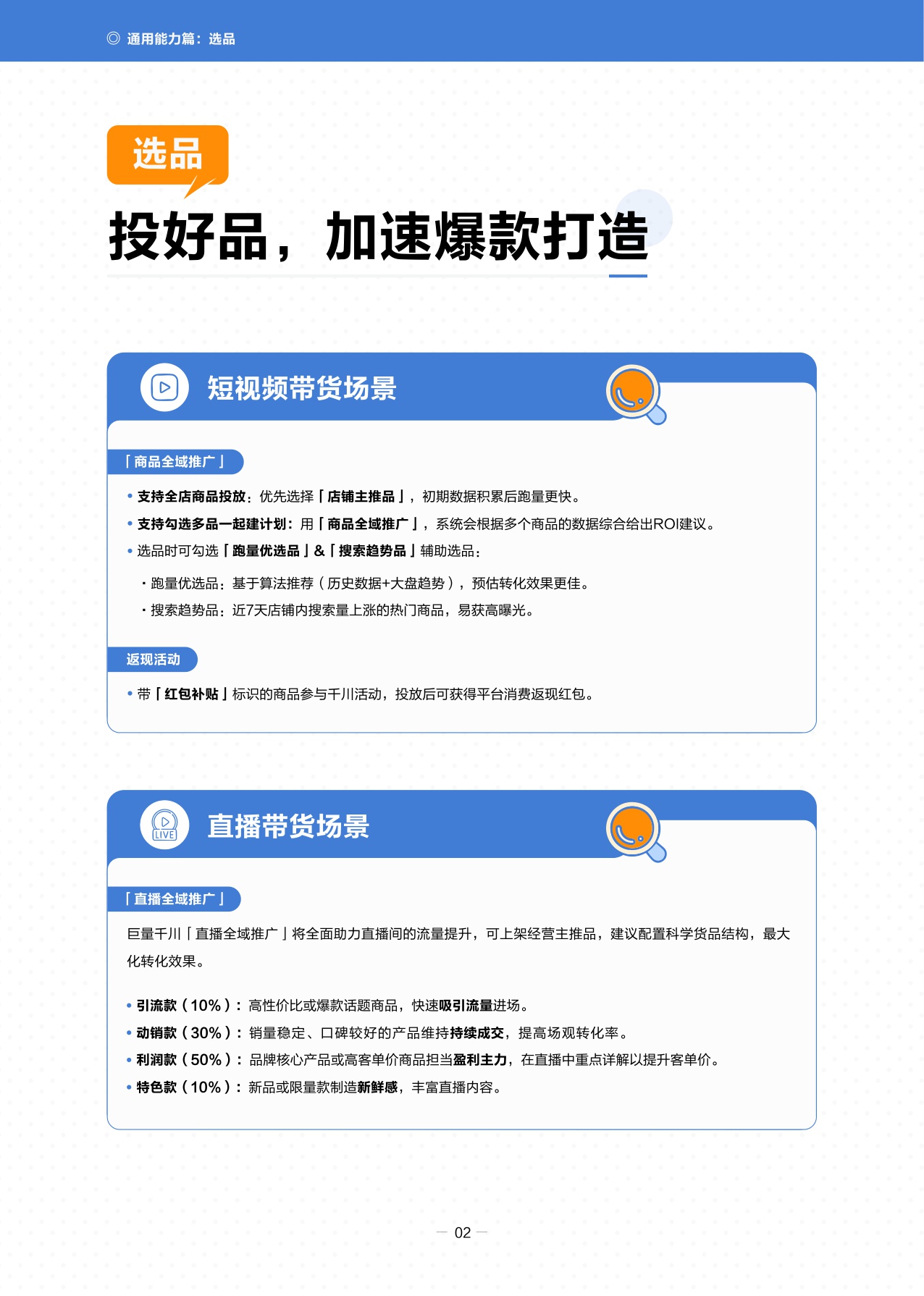 2025巨量千川投放实操白皮书【互联网】【抖音投放】【信息流投放】.pdf