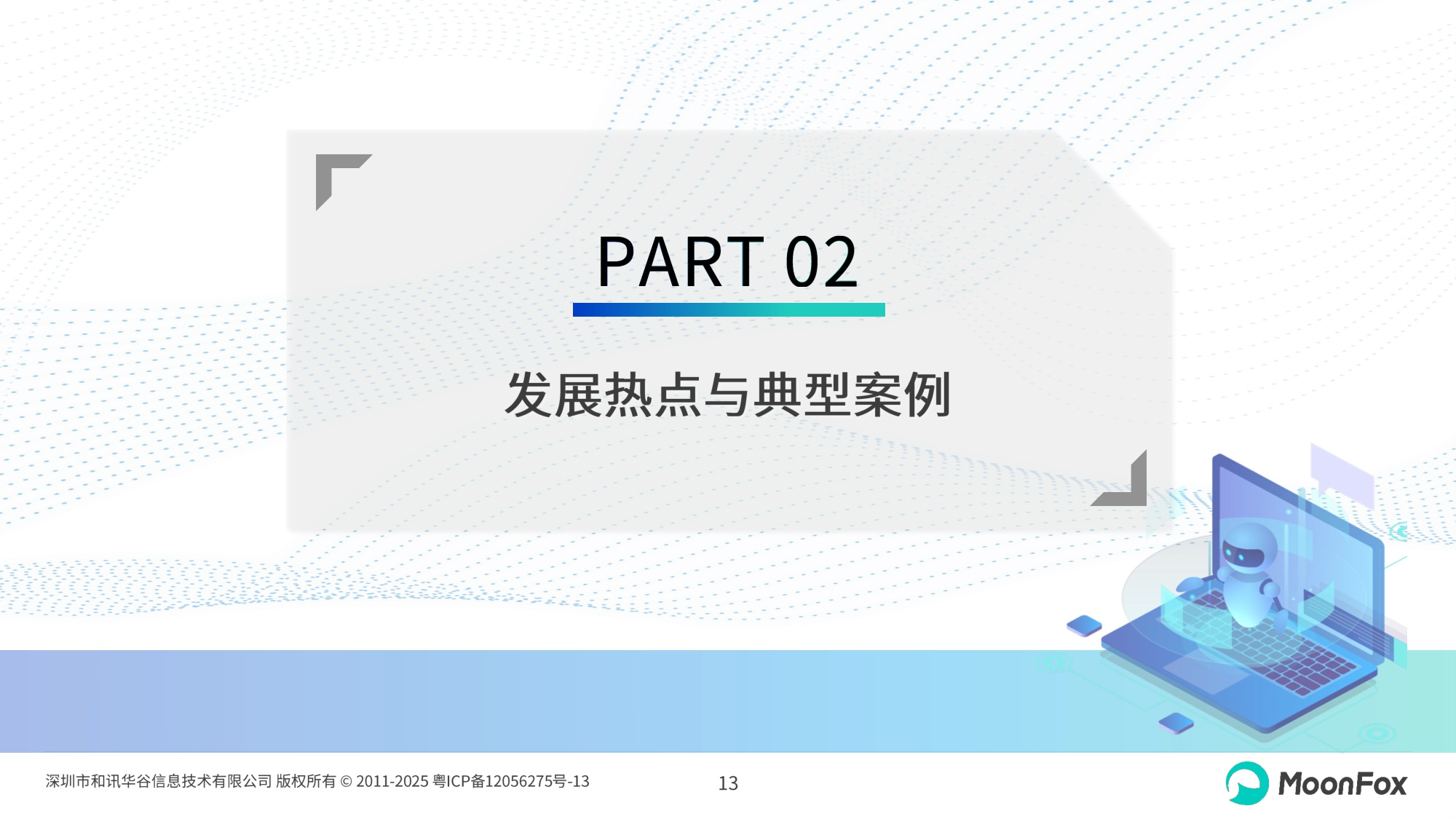 2025年AI+教育发展洞察报告.pdf