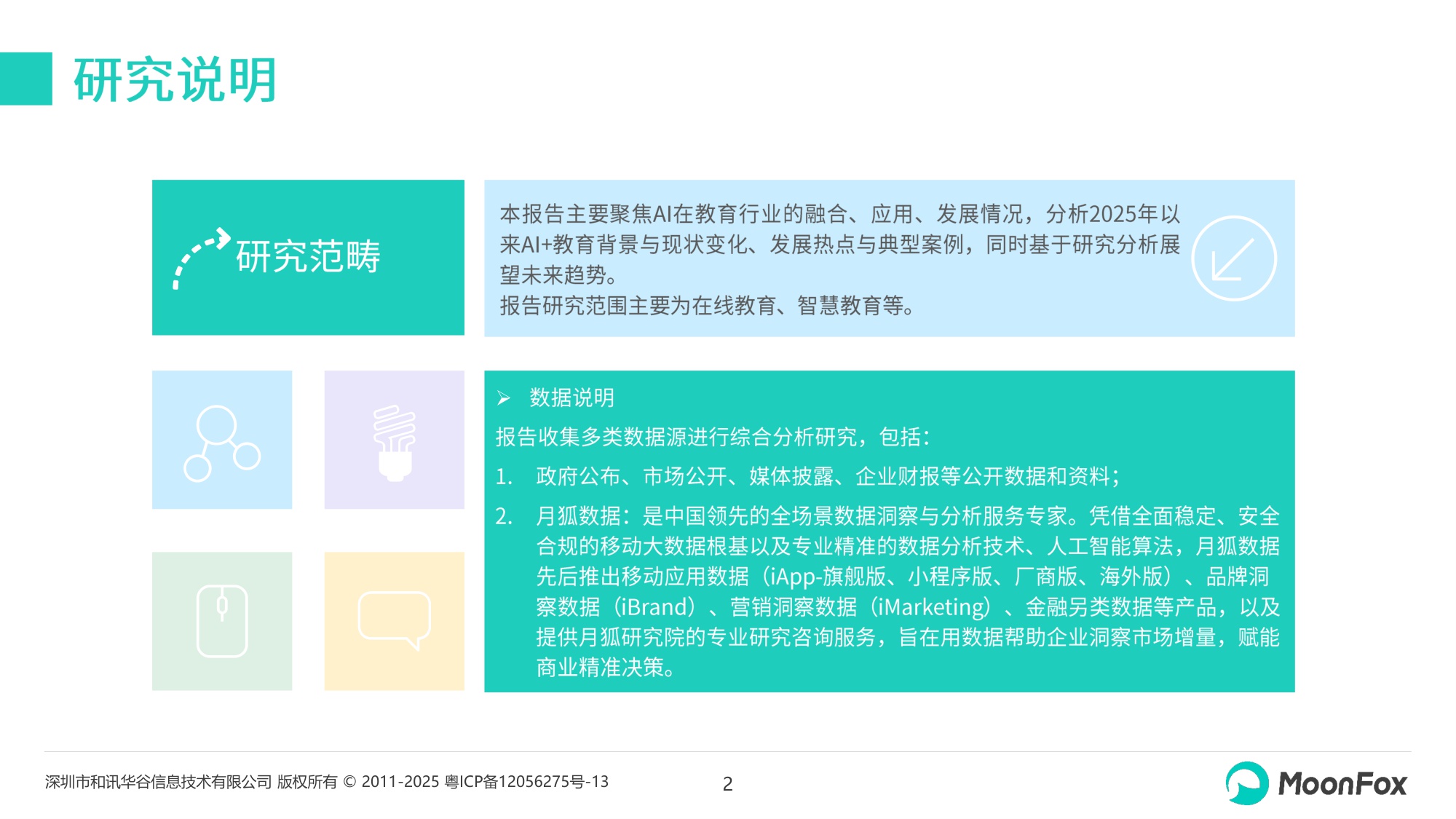 2025年AI+教育发展洞察报告.pdf