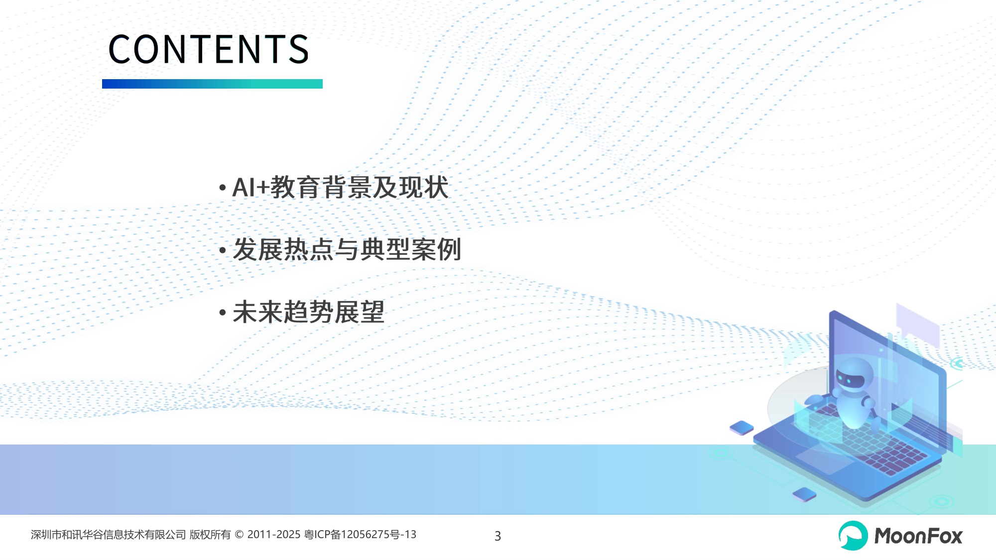2025年AI+教育发展洞察报告.pdf