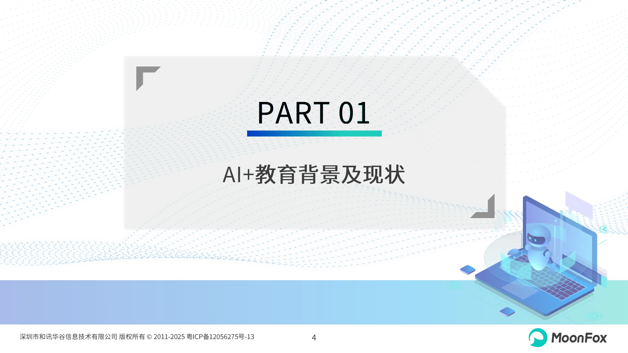 2025年AI+教育发展洞察报告.pdf